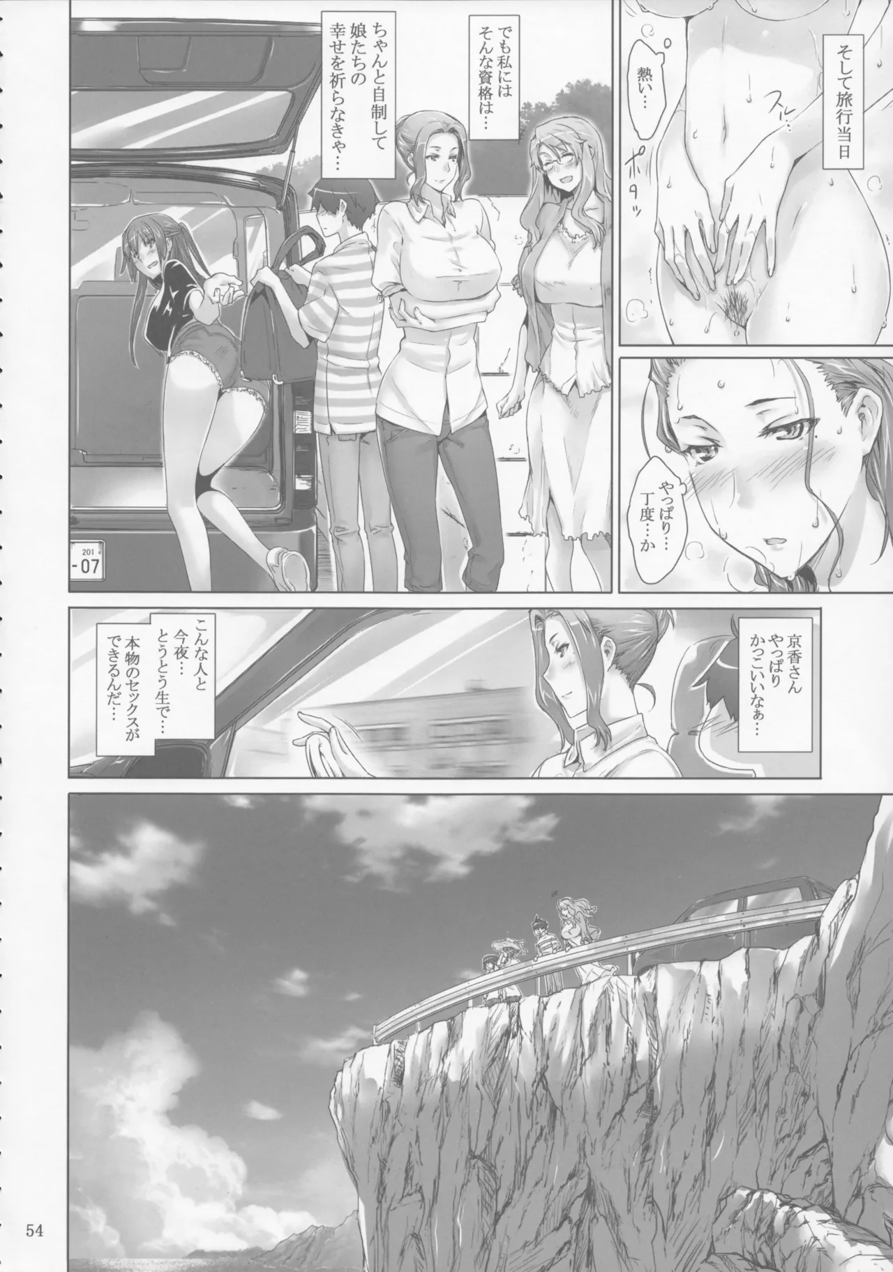 橘さん家 ノ男性事情 Page.54