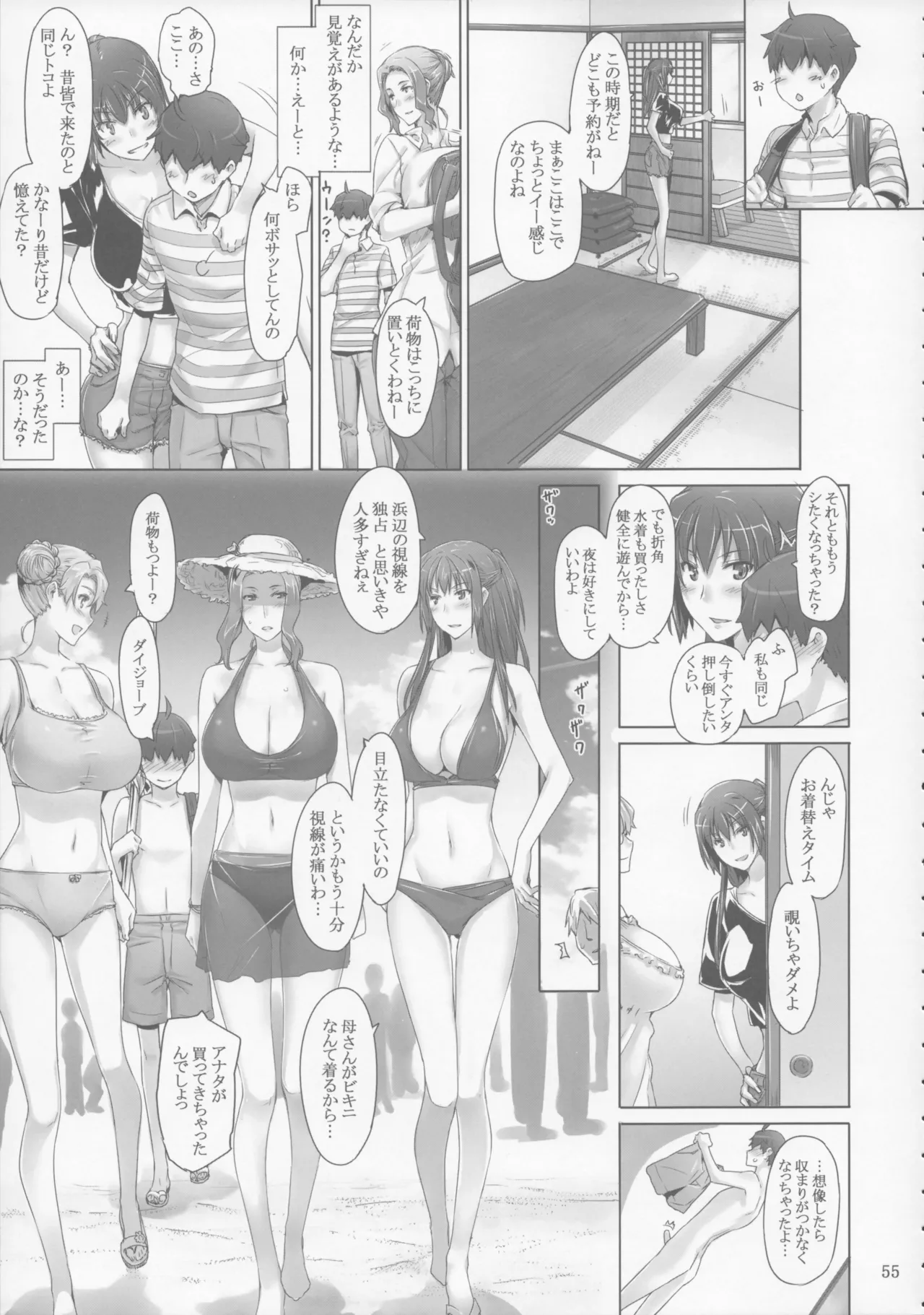橘さん家 ノ男性事情 Page.55