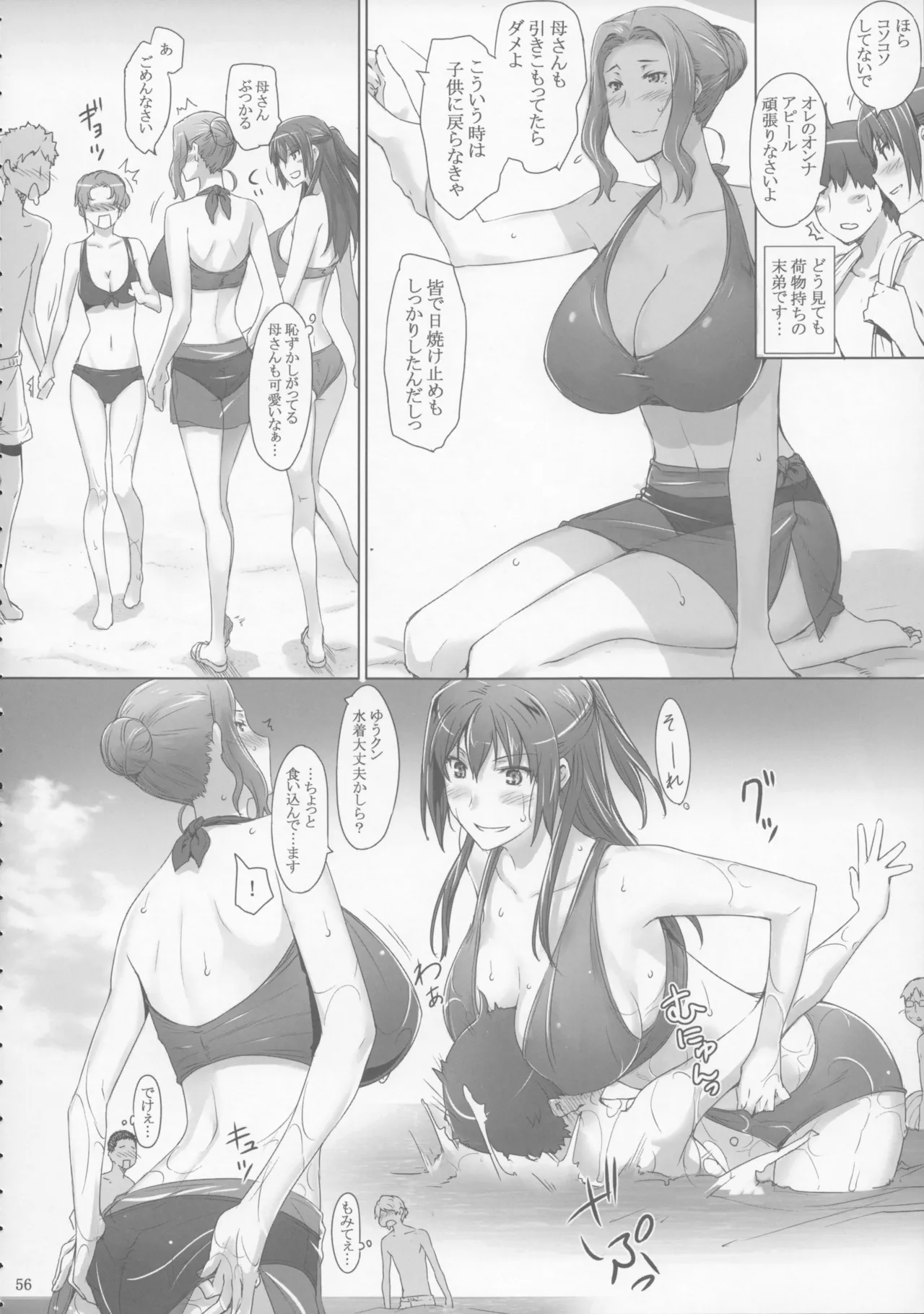 橘さん家 ノ男性事情 Page.56