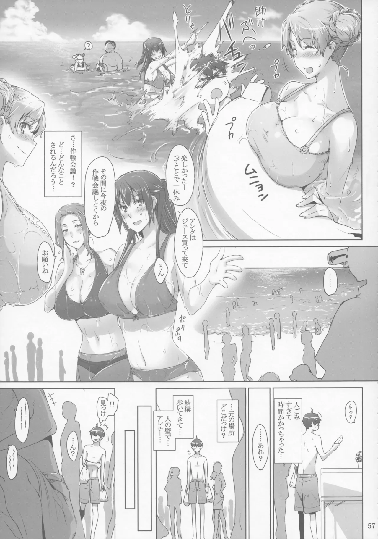 橘さん家 ノ男性事情 Page.57