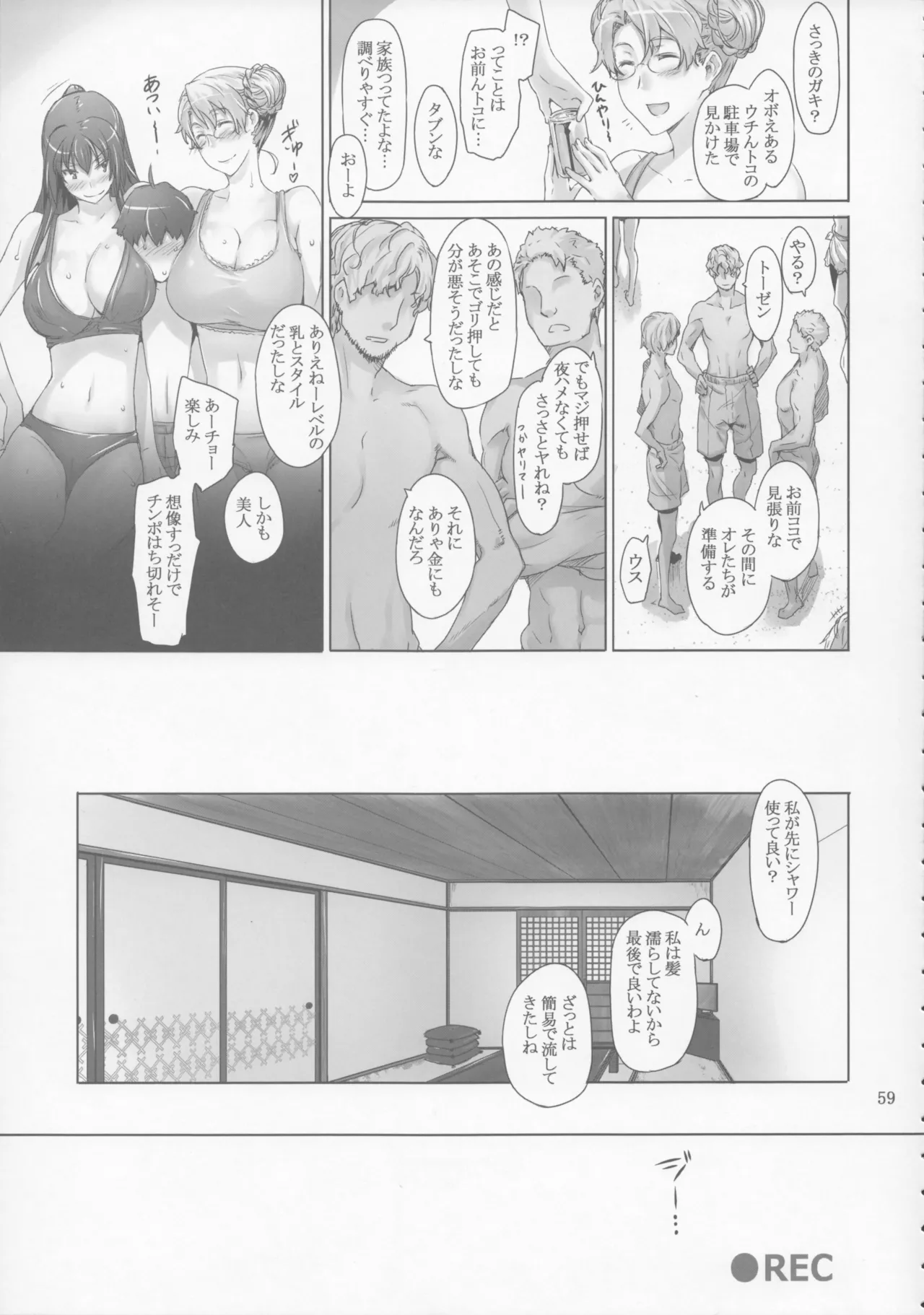 橘さん家 ノ男性事情 Page.59