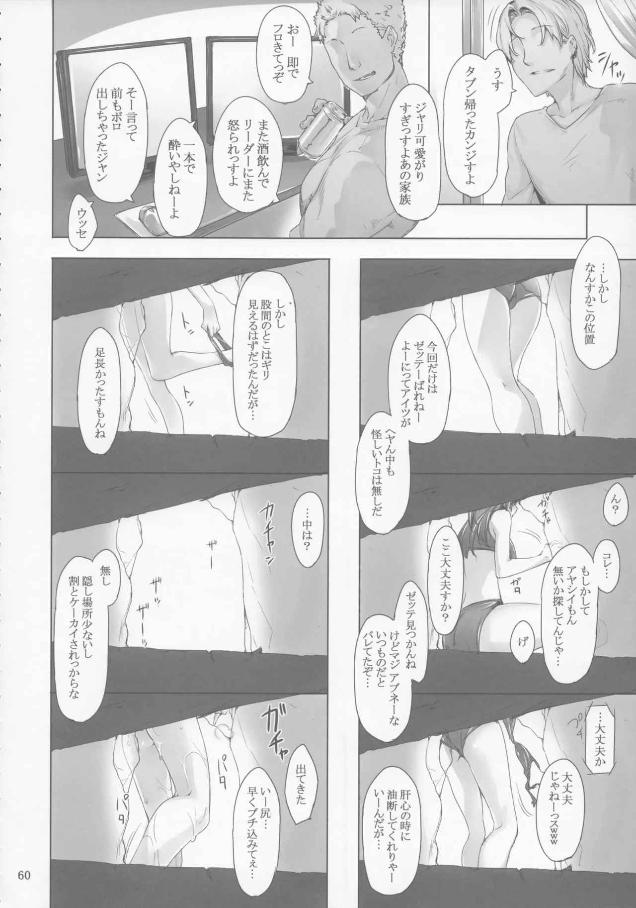 橘さん家 ノ男性事情 Page.60