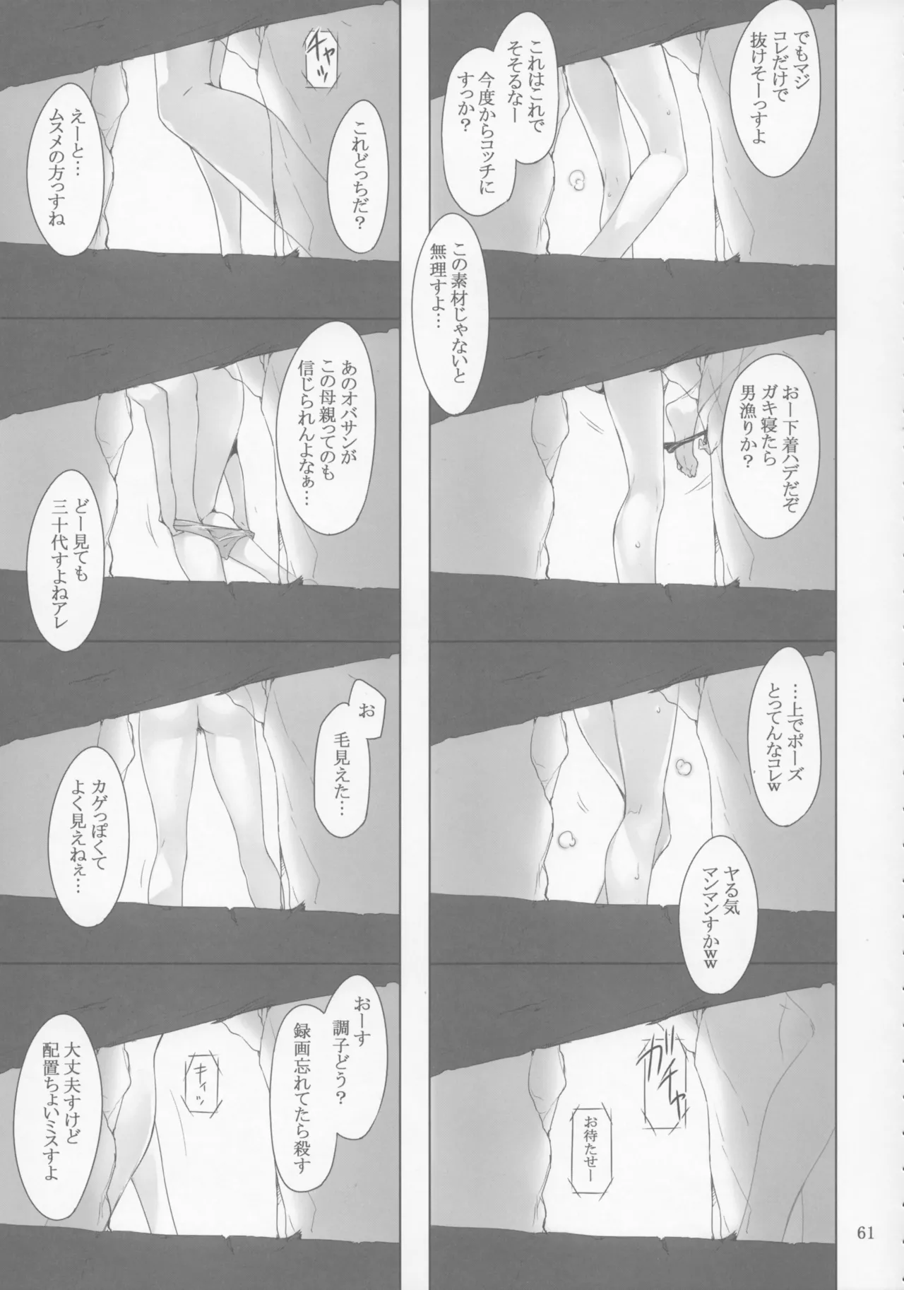 橘さん家 ノ男性事情 Page.61