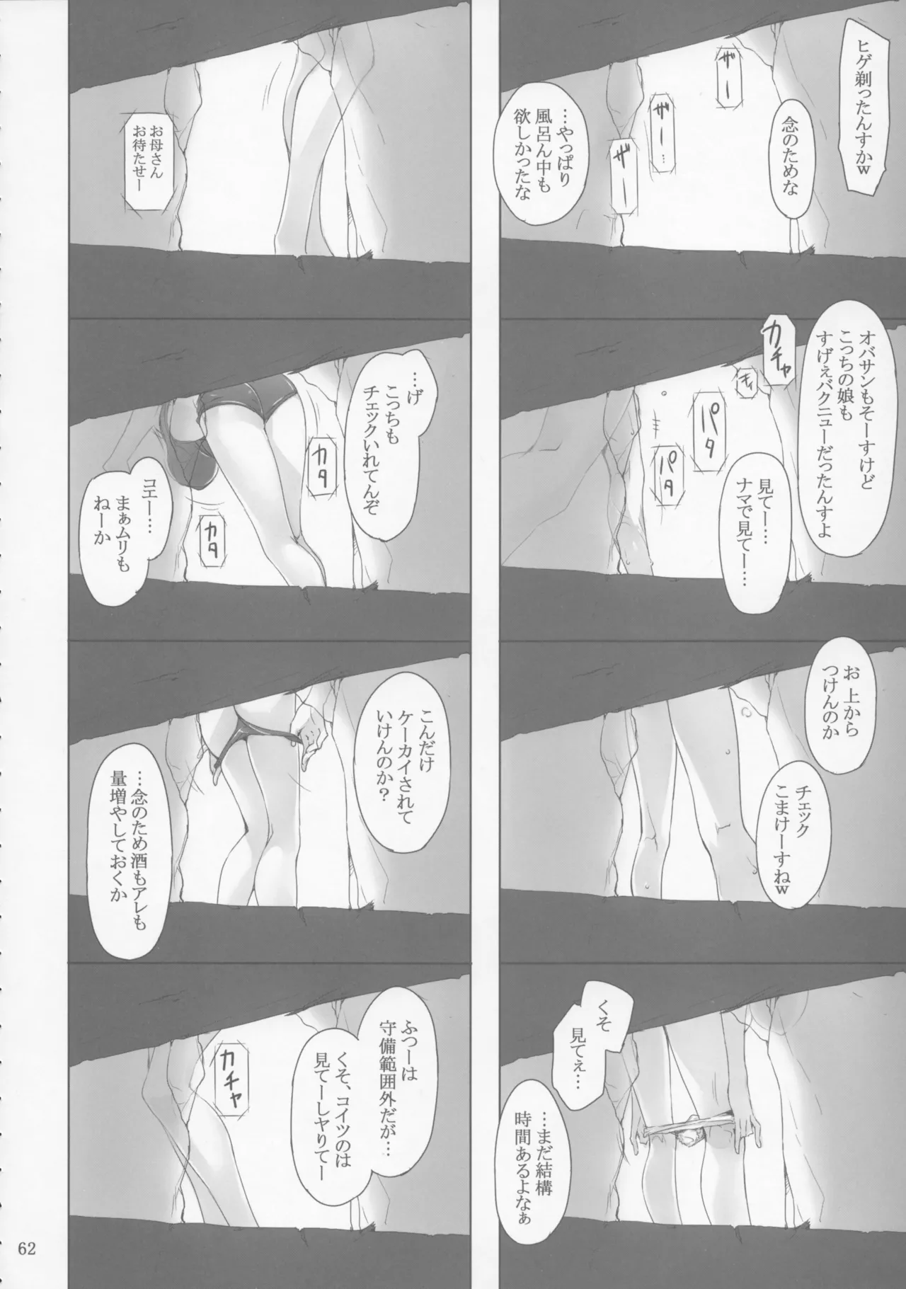 橘さん家 ノ男性事情 Page.62