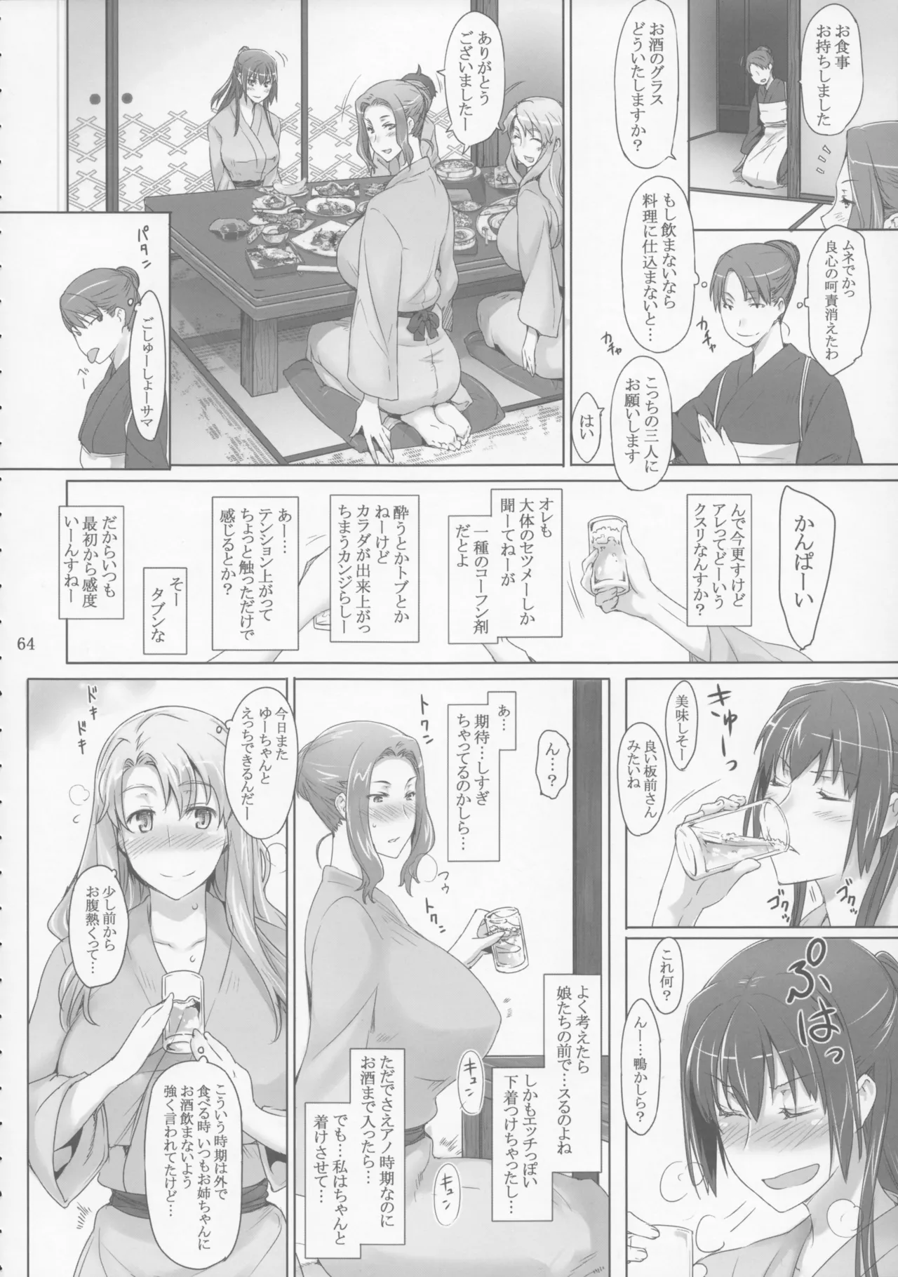 橘さん家 ノ男性事情 Page.64