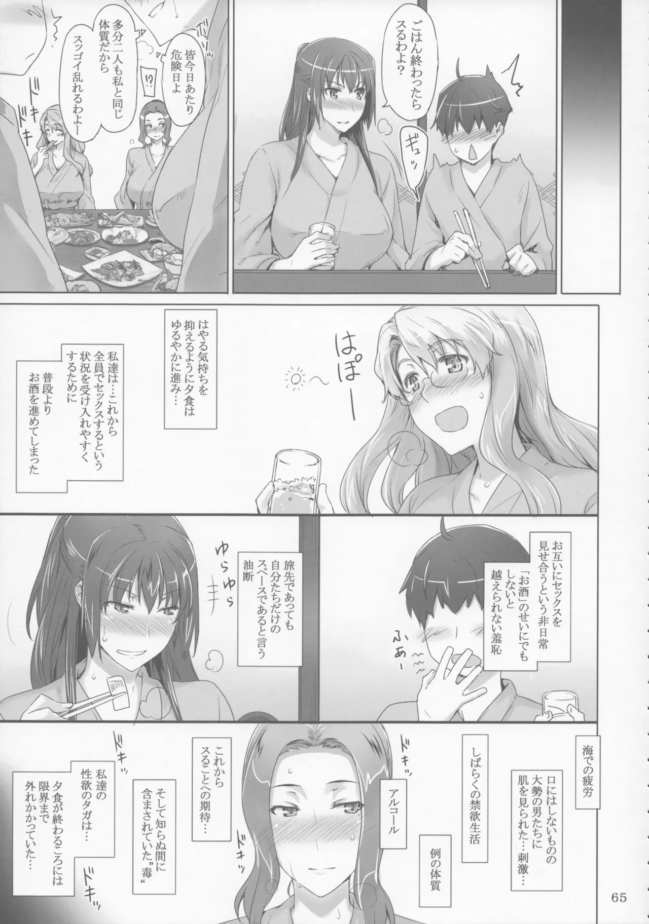 橘さん家 ノ男性事情 Page.65