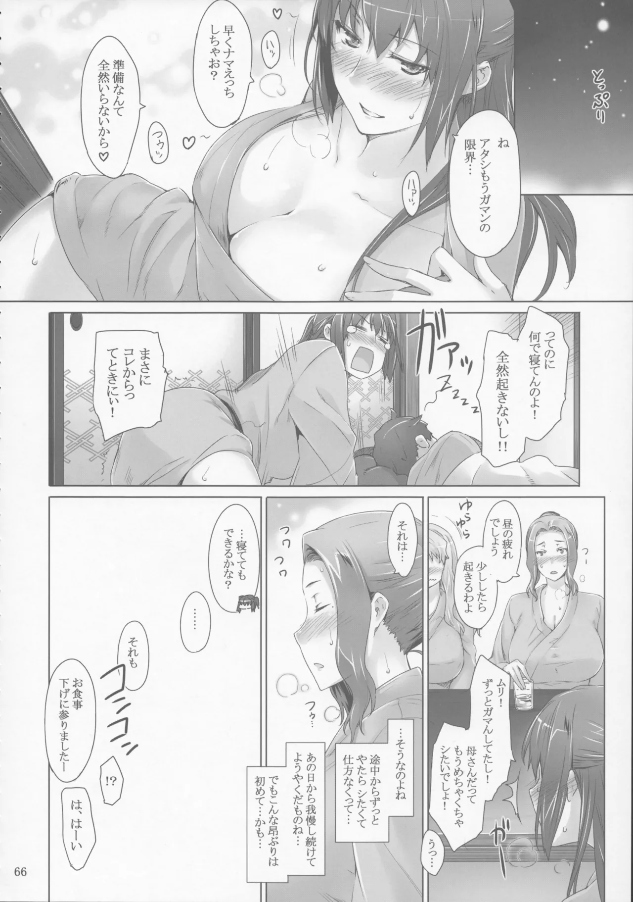 橘さん家 ノ男性事情 Page.66