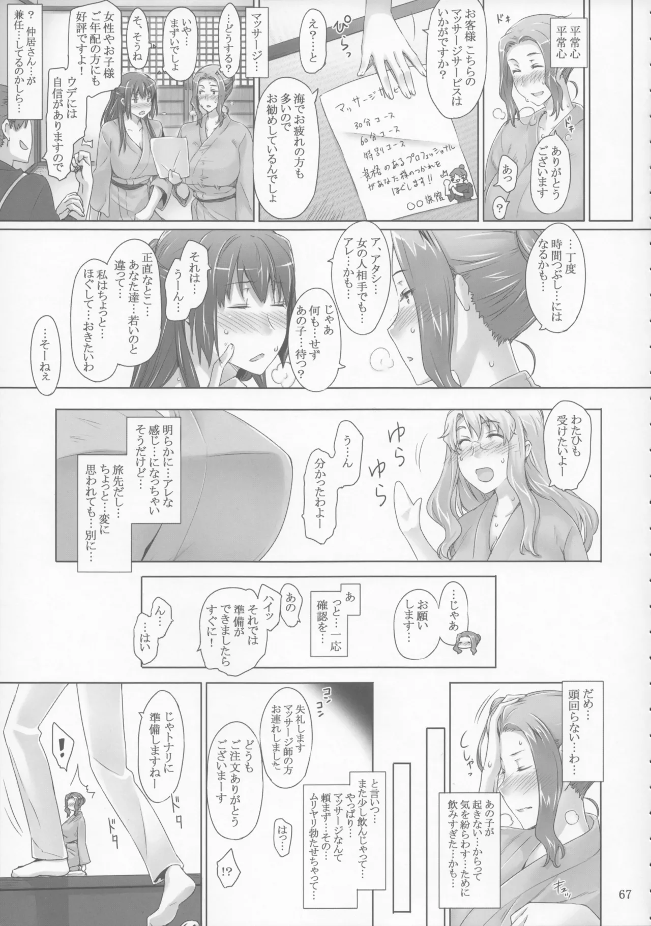 橘さん家 ノ男性事情 Page.67