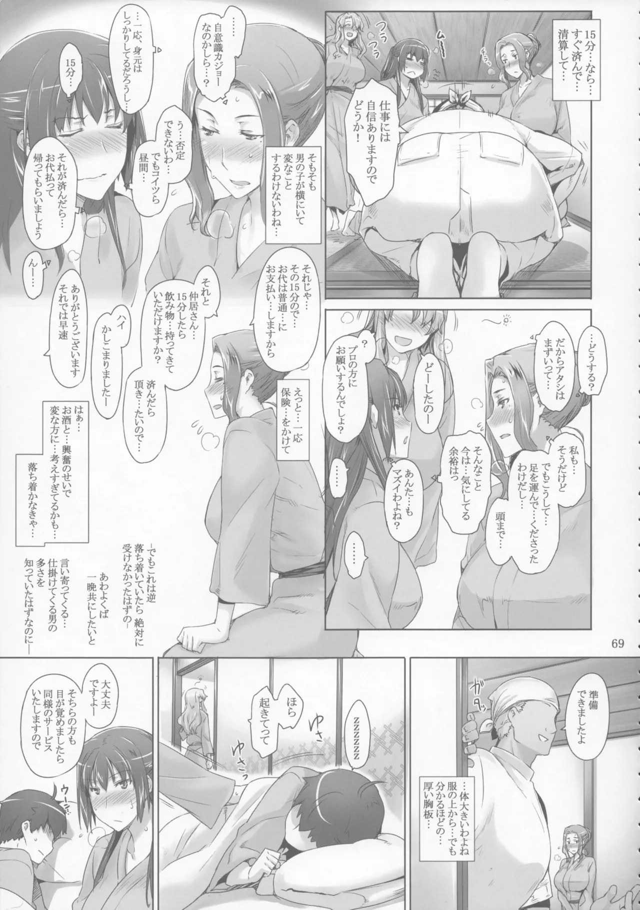 橘さん家 ノ男性事情 Page.69