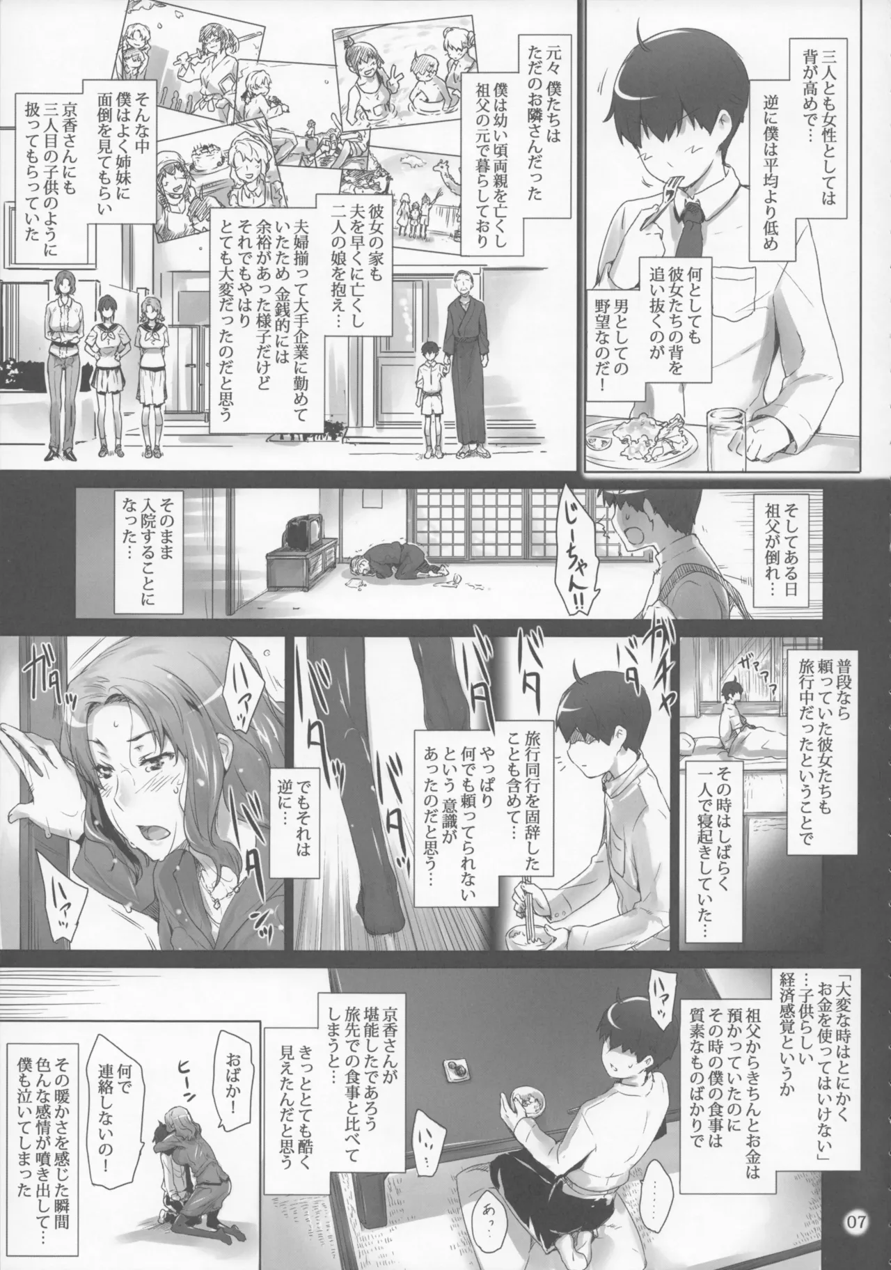 橘さん家 ノ男性事情 Page.7
