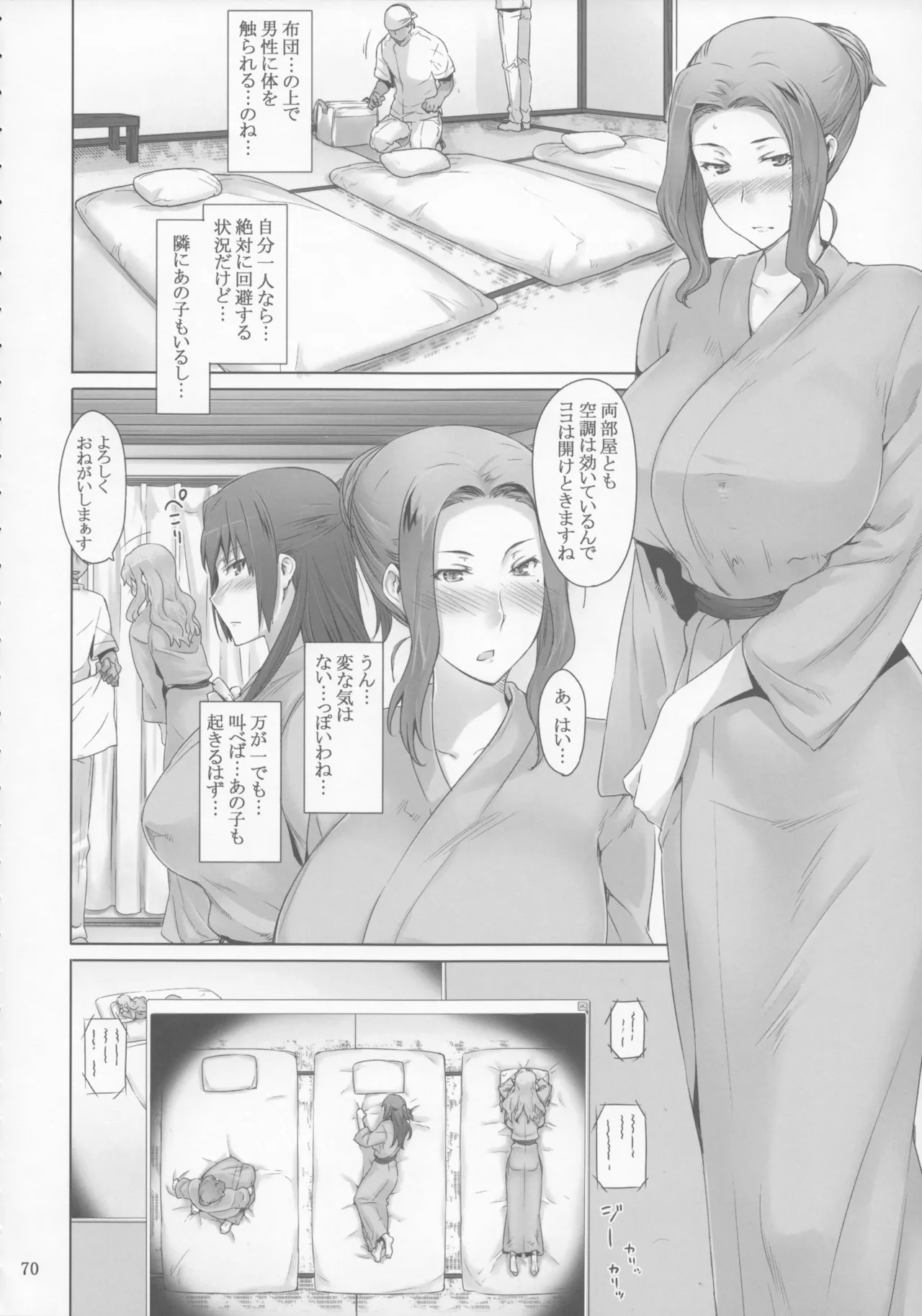 橘さん家 ノ男性事情 Page.70