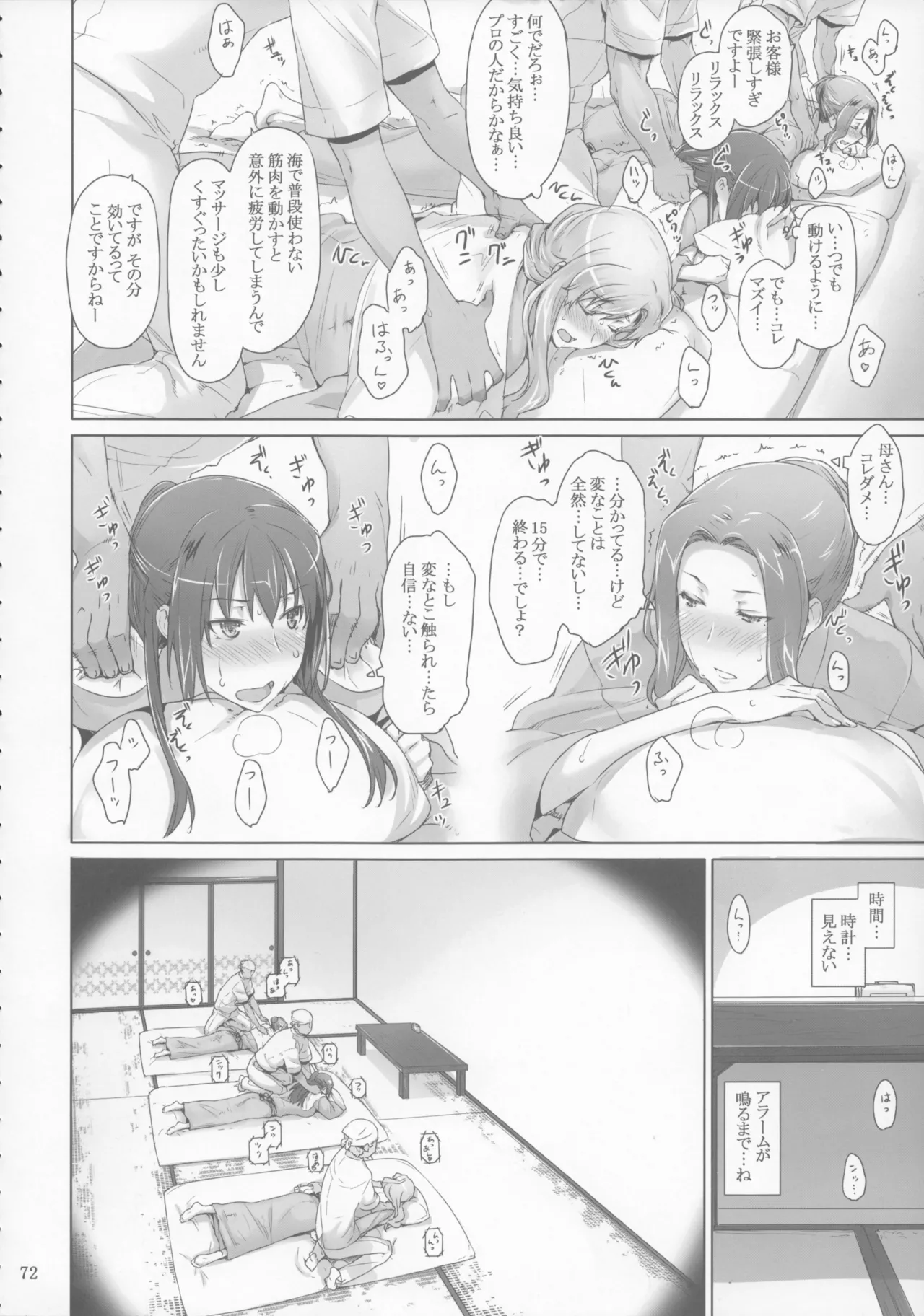 橘さん家 ノ男性事情 Page.72