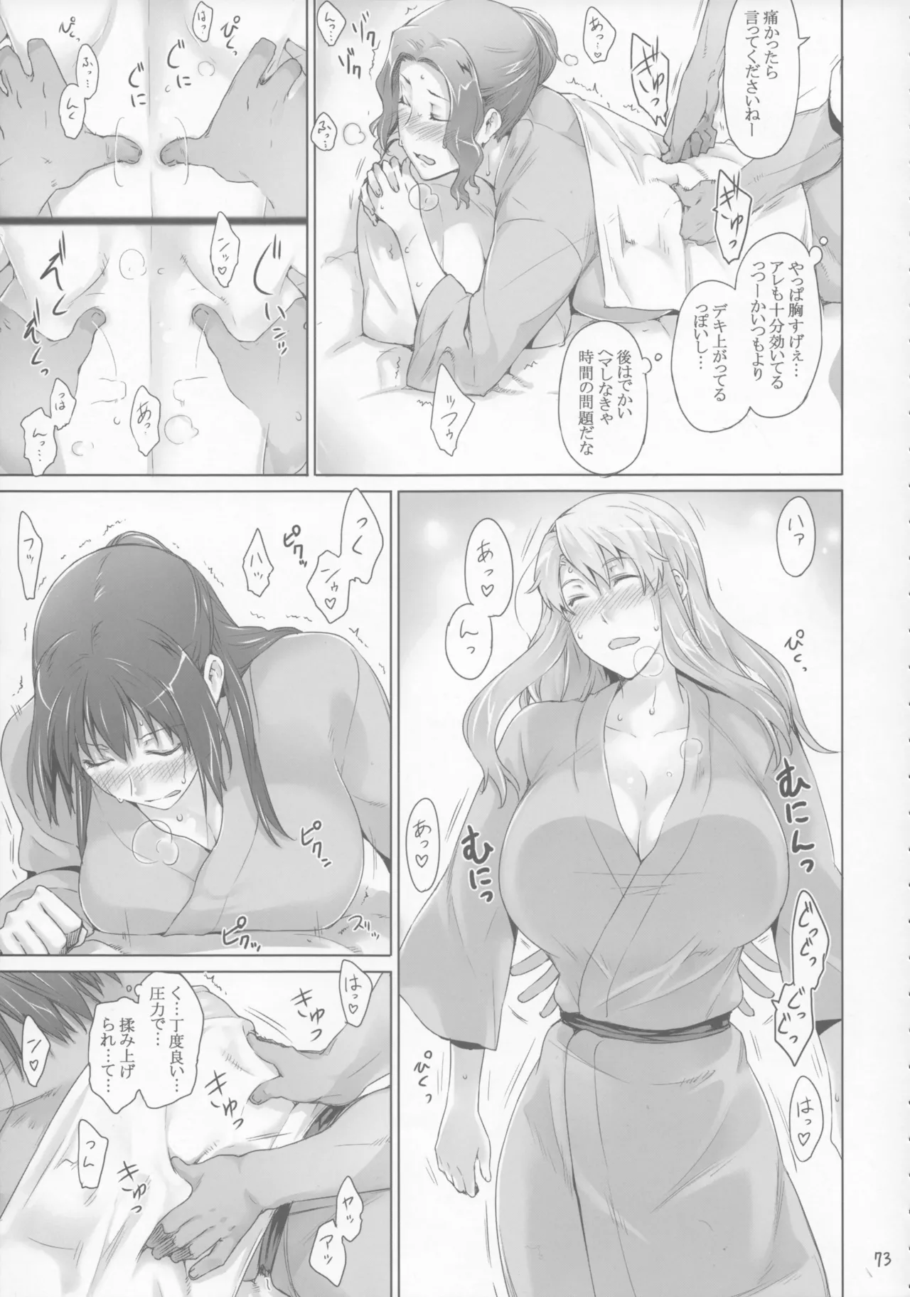 橘さん家 ノ男性事情 Page.73