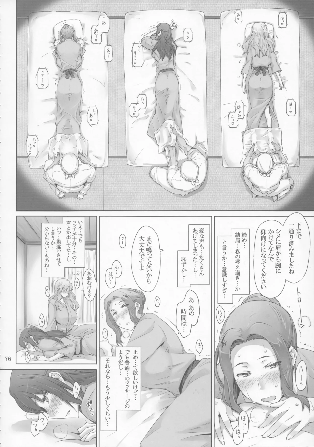 橘さん家 ノ男性事情 Page.76