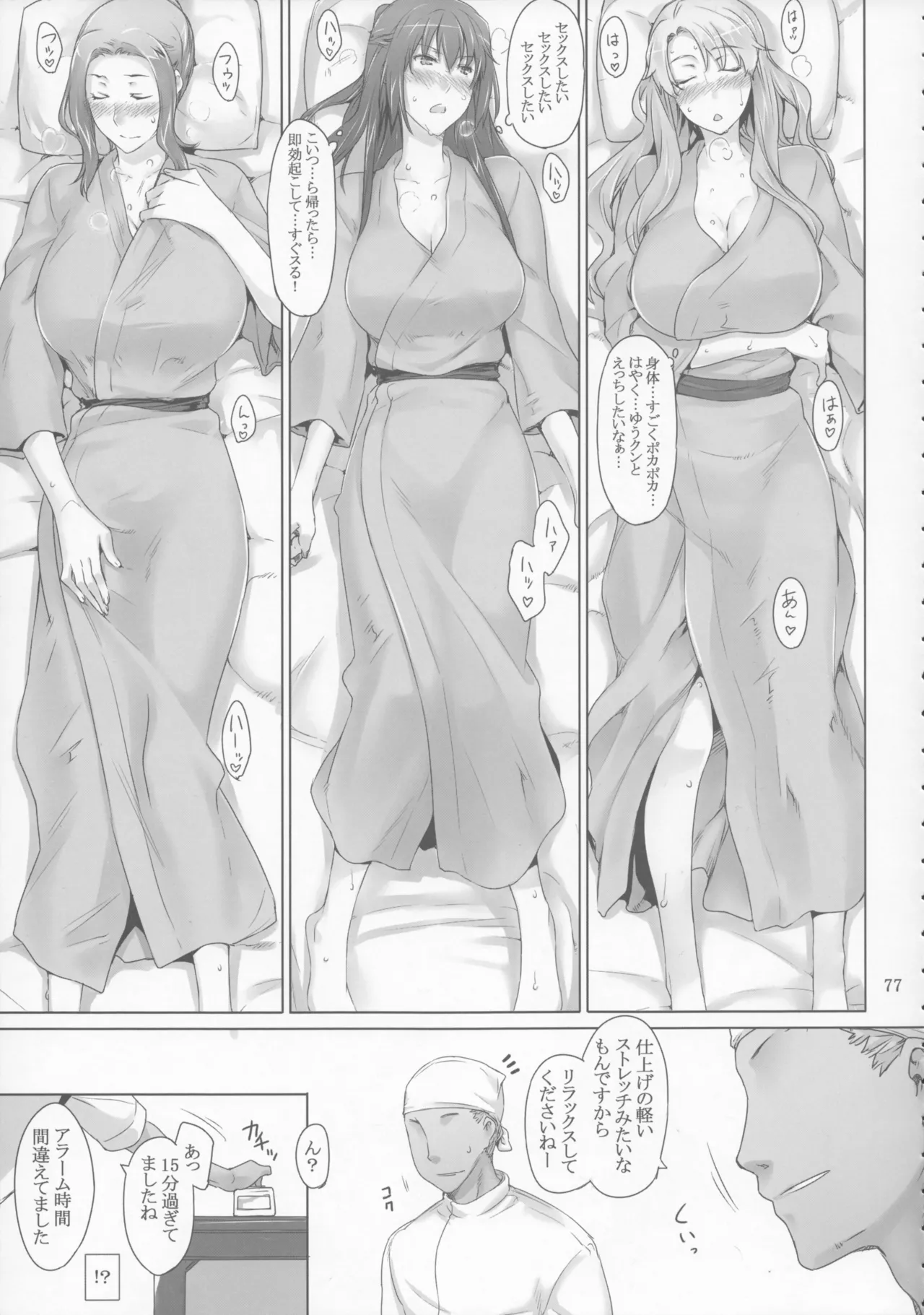 橘さん家 ノ男性事情 Page.77