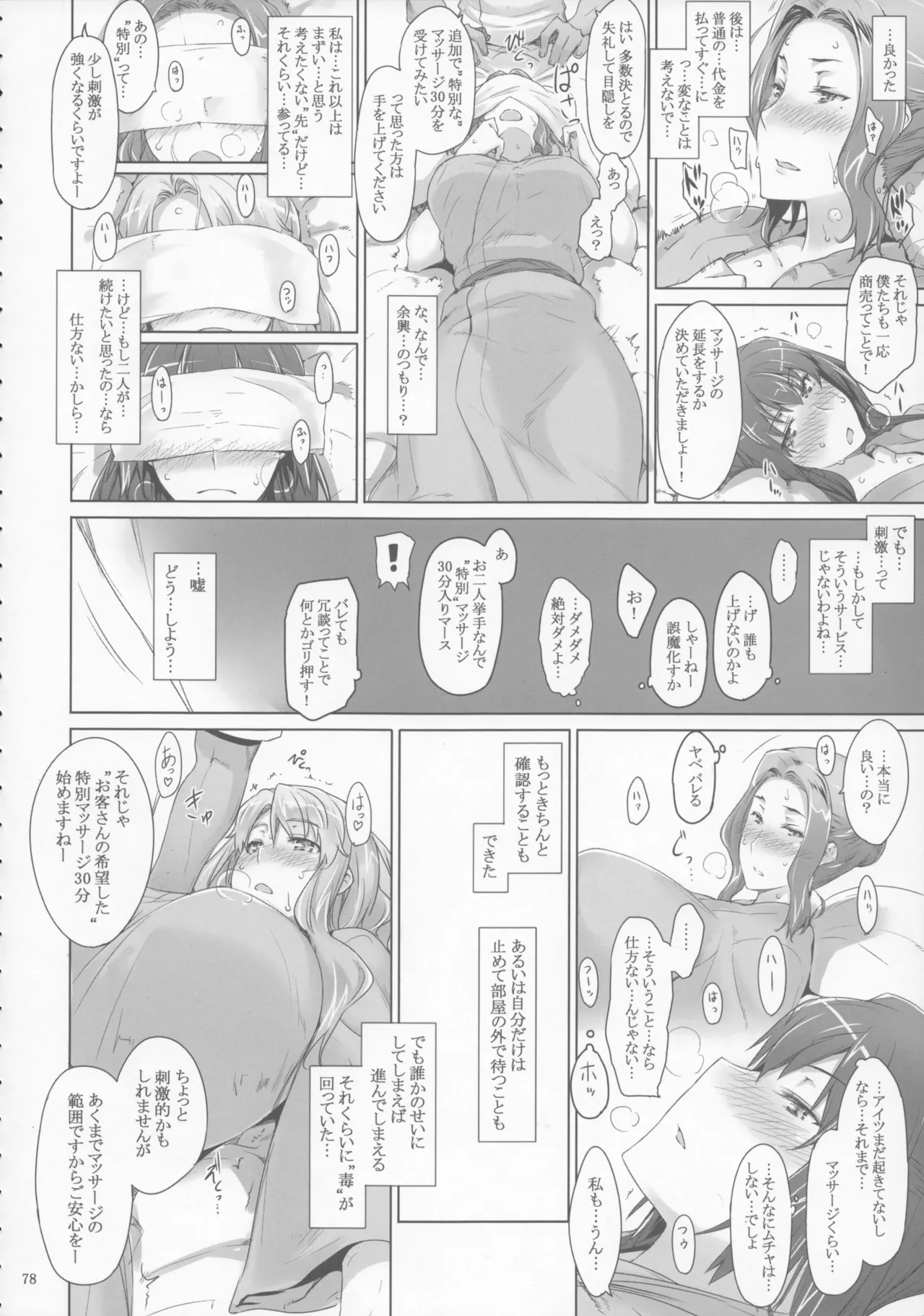 橘さん家 ノ男性事情 Page.78