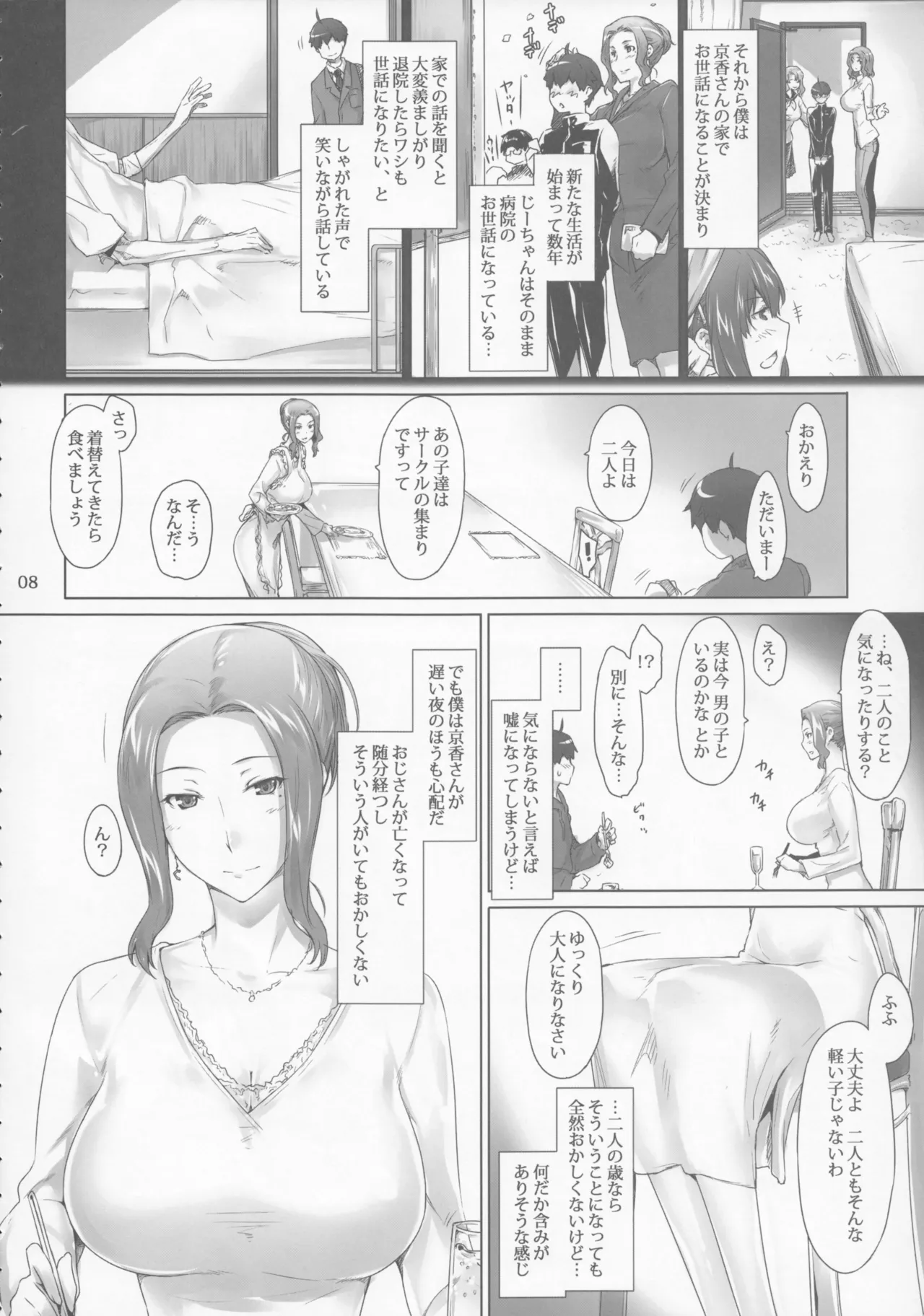 橘さん家 ノ男性事情 Page.8