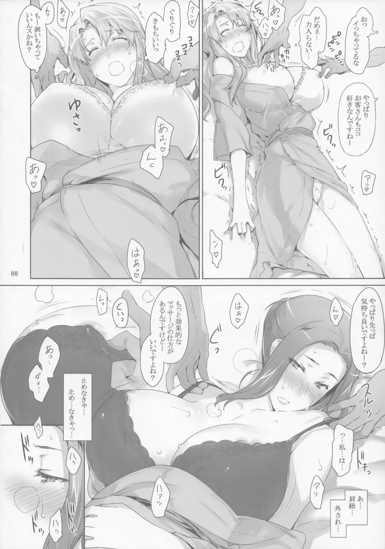 橘さん家 ノ男性事情 Page.88