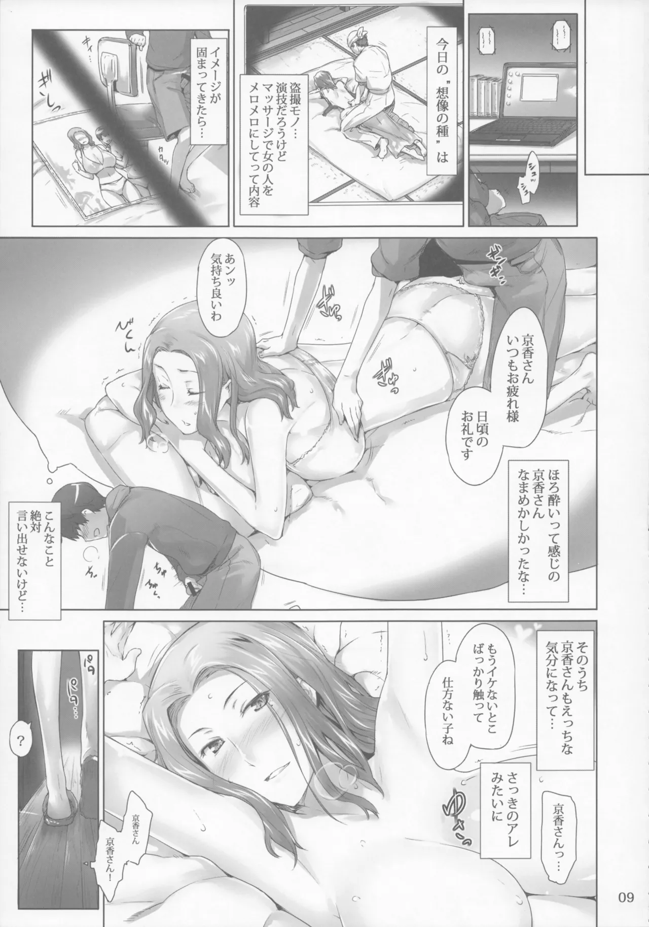 橘さん家 ノ男性事情 Page.9