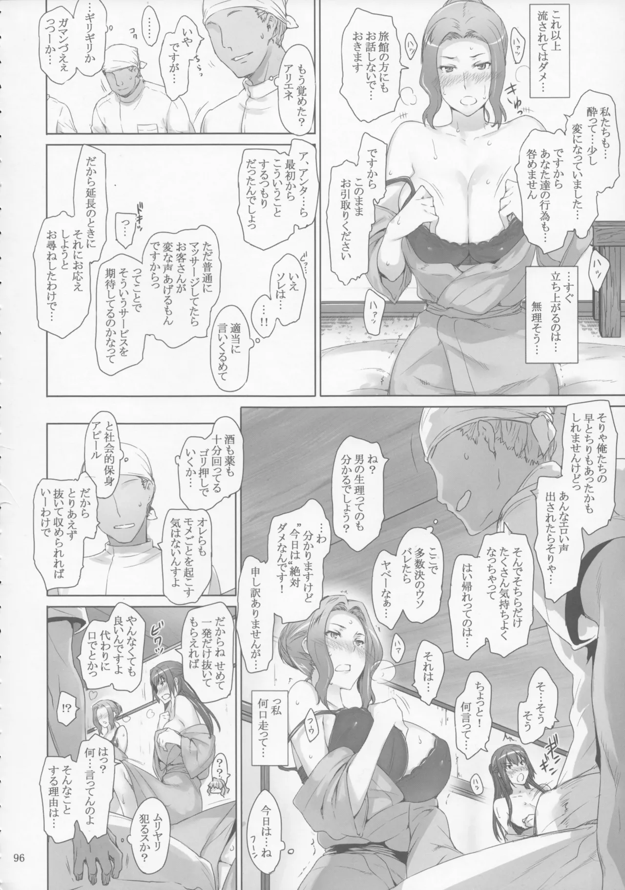 橘さん家 ノ男性事情 Page.96
