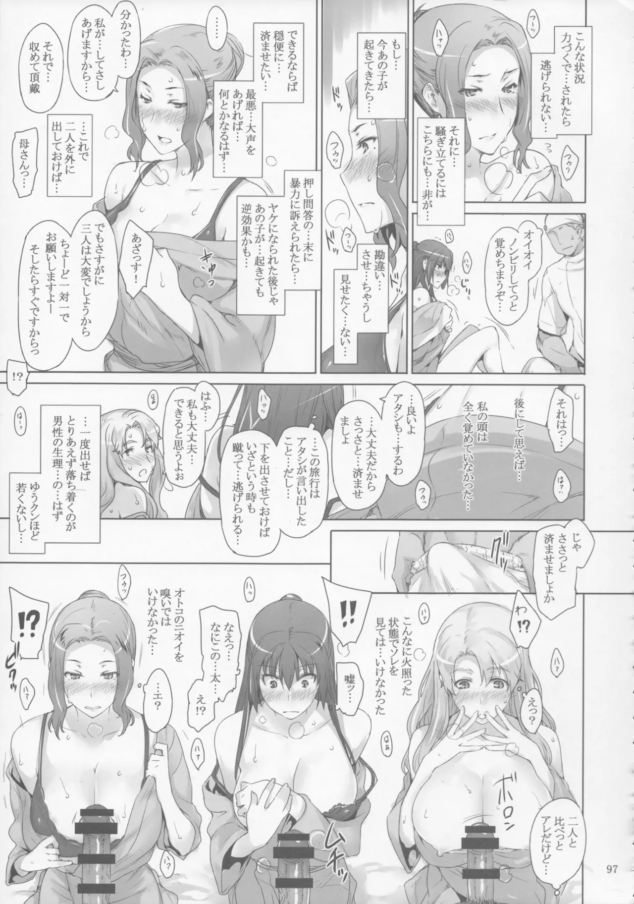 橘さん家 ノ男性事情 Page.97