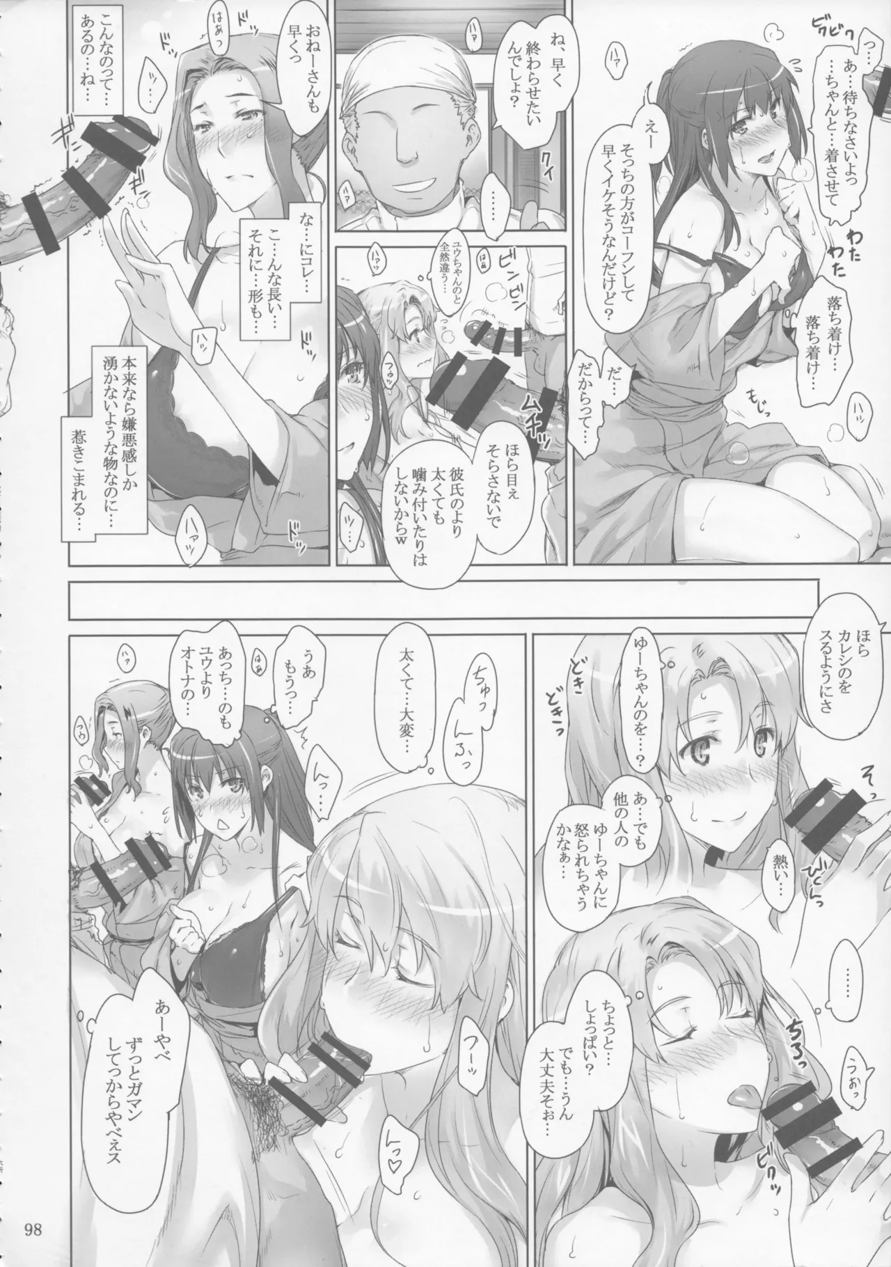 橘さん家 ノ男性事情 Page.98