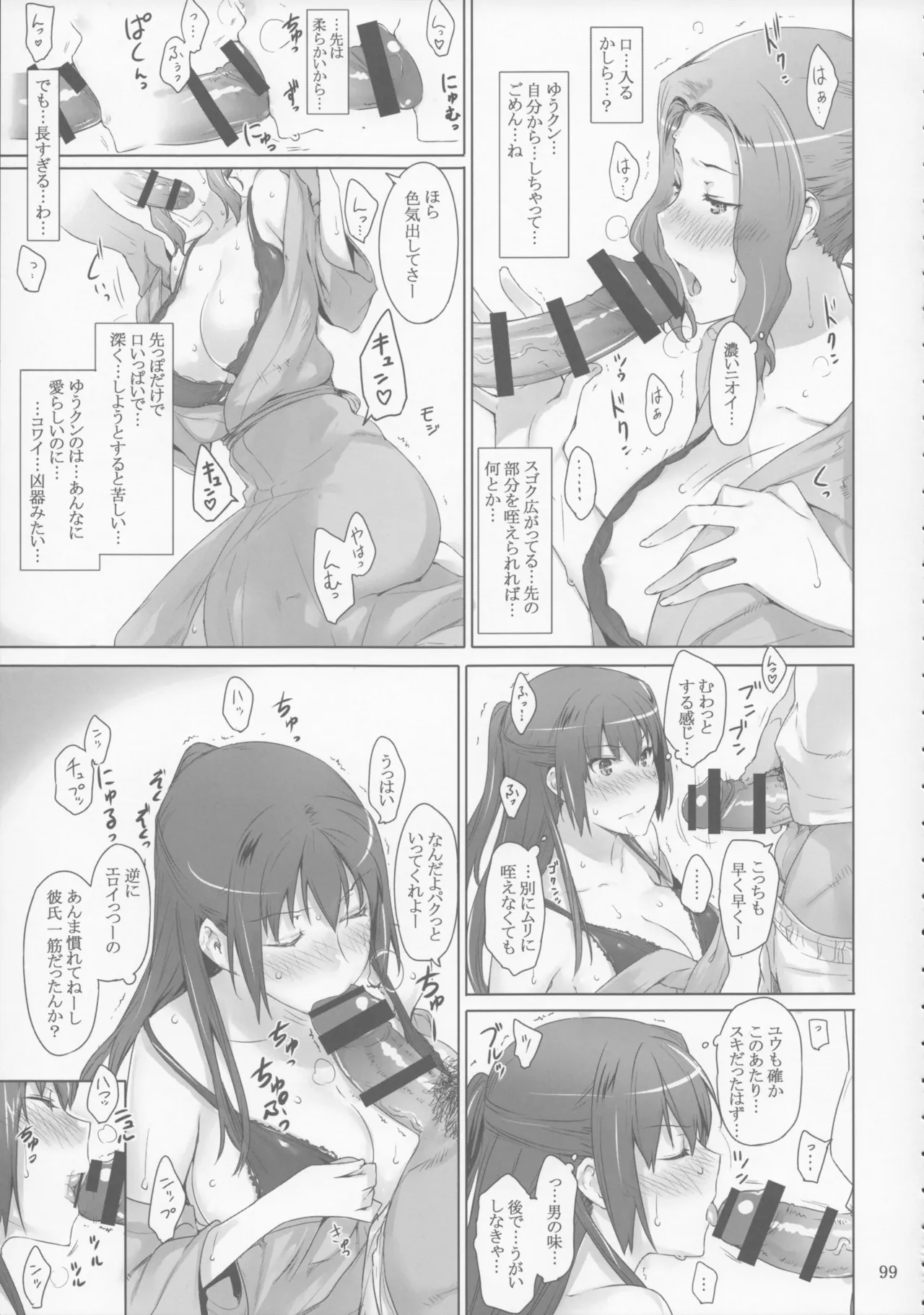 橘さん家 ノ男性事情 Page.99