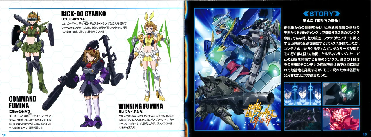 ガンダムビルドファイターズライナーノート Page.10