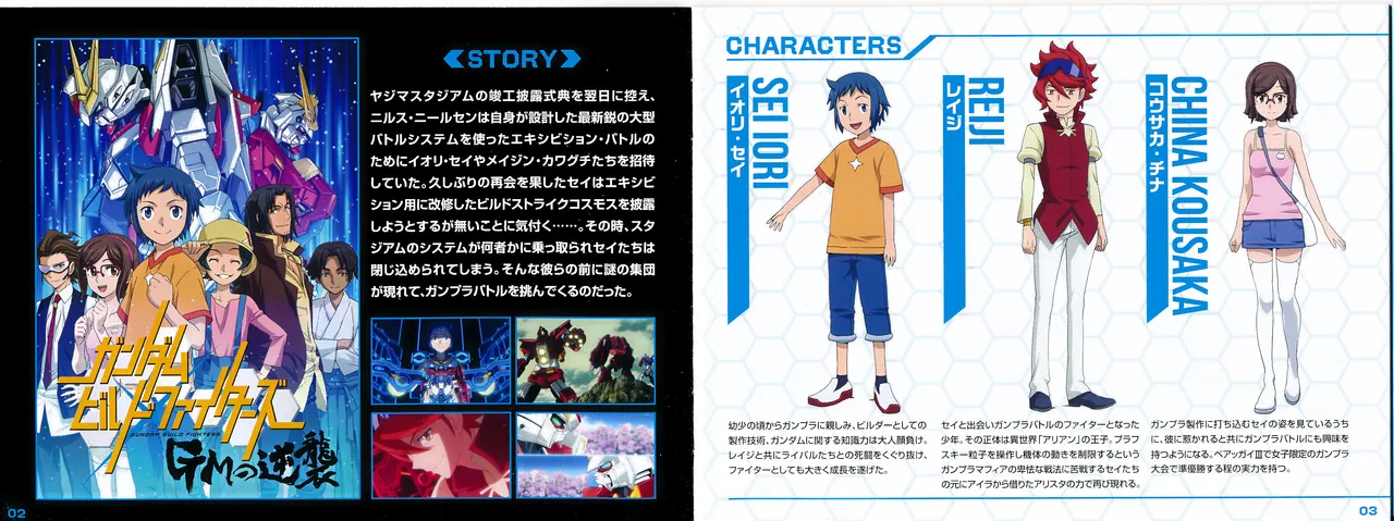 ガンダムビルドファイターズライナーノート Page.2