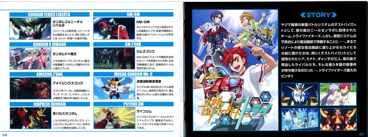 ガンダムビルドファイターズライナーノート Page.4