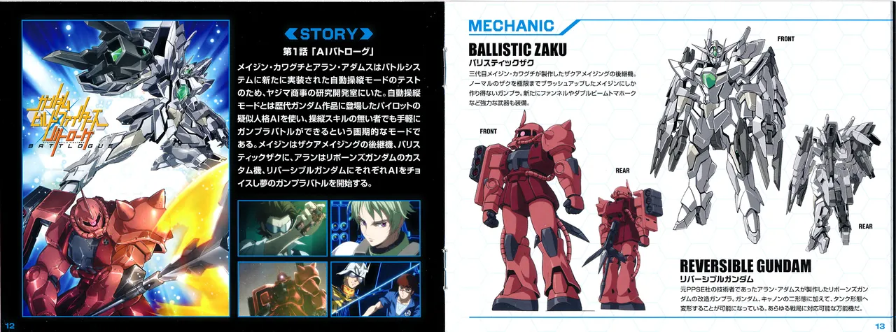 ガンダムビルドファイターズライナーノート Page.7