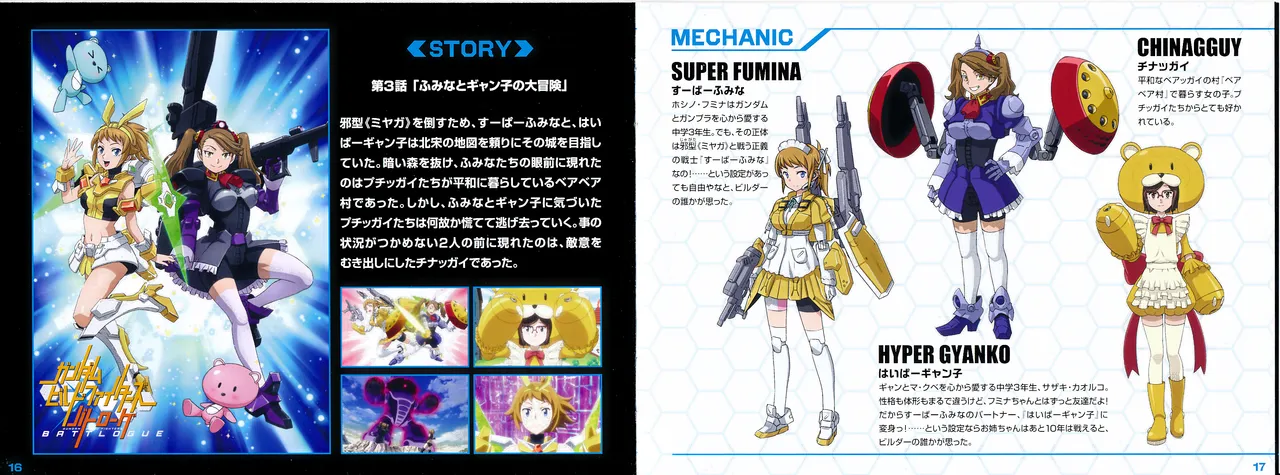 ガンダムビルドファイターズライナーノート Page.9