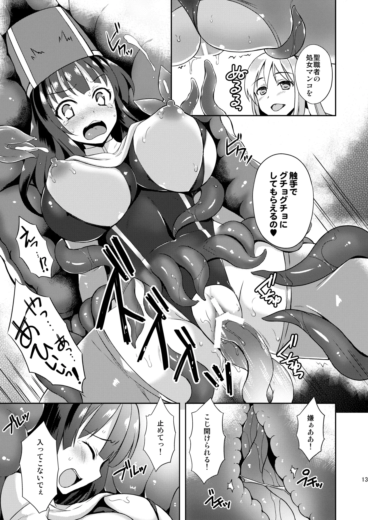 女僧侶、呑まれる。 Page.12