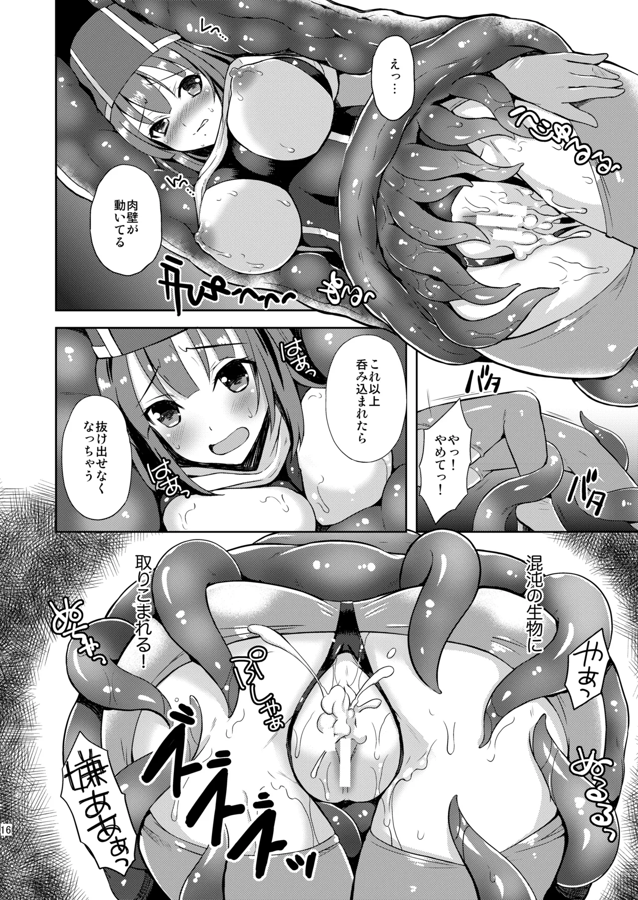女僧侶、呑まれる。 Page.15