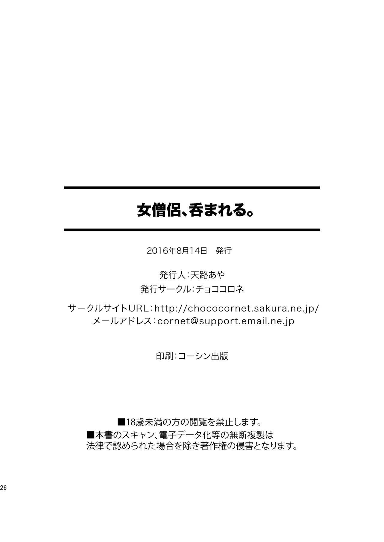 女僧侶、呑まれる。 Page.25
