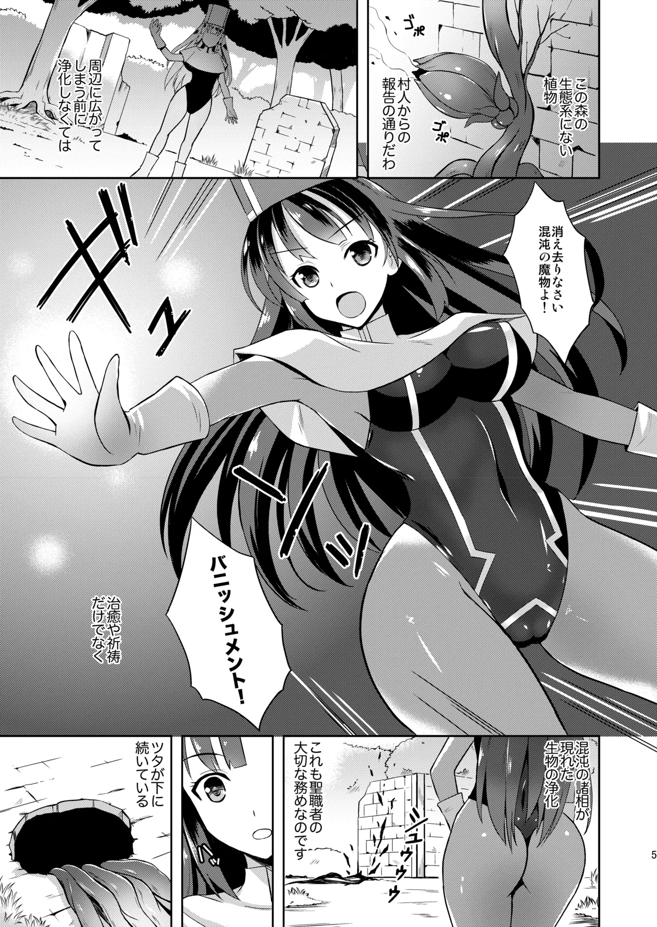 女僧侶、呑まれる。 Page.4