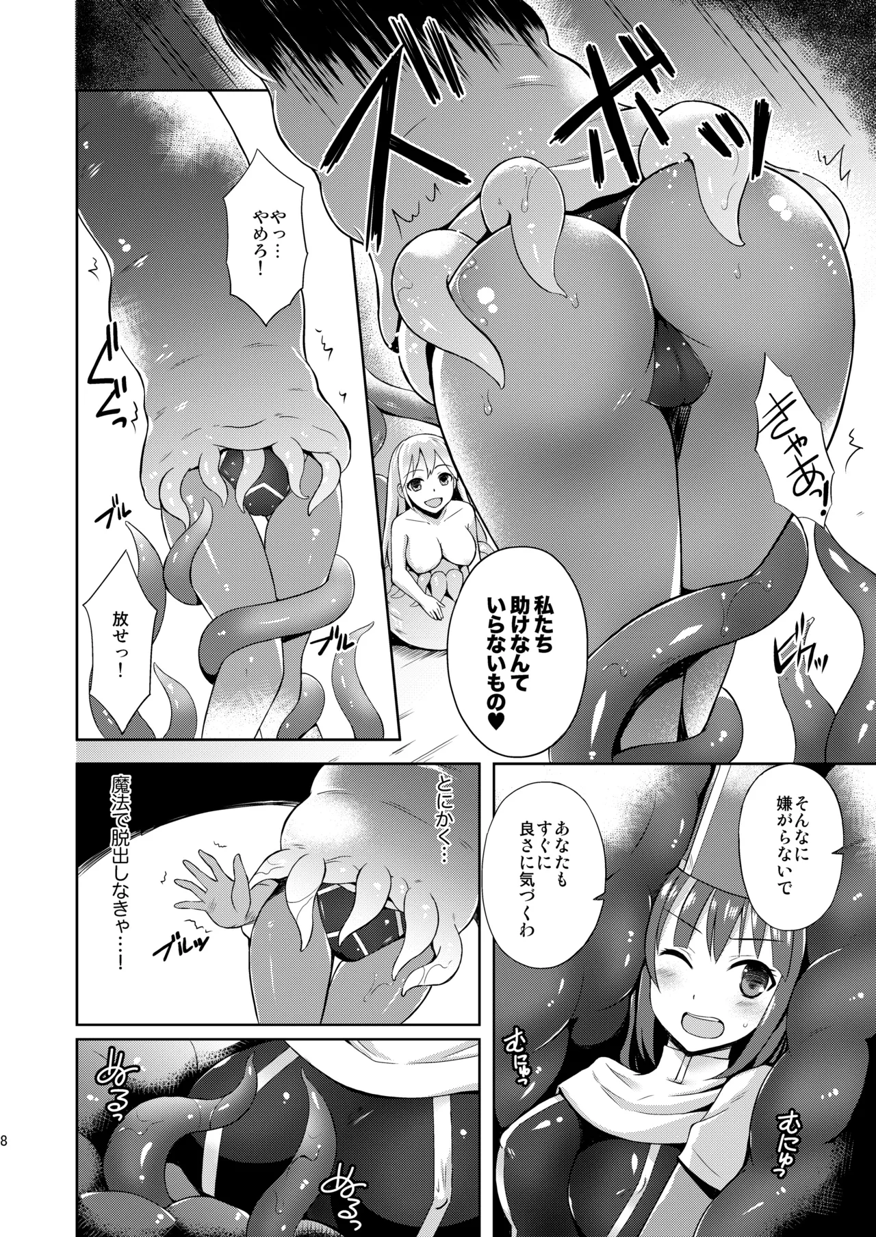 女僧侶、呑まれる。 Page.7