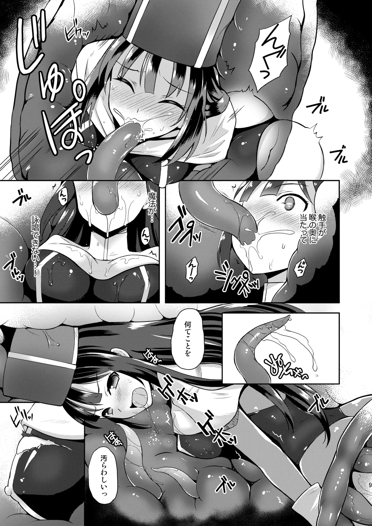 女僧侶、呑まれる。 Page.8