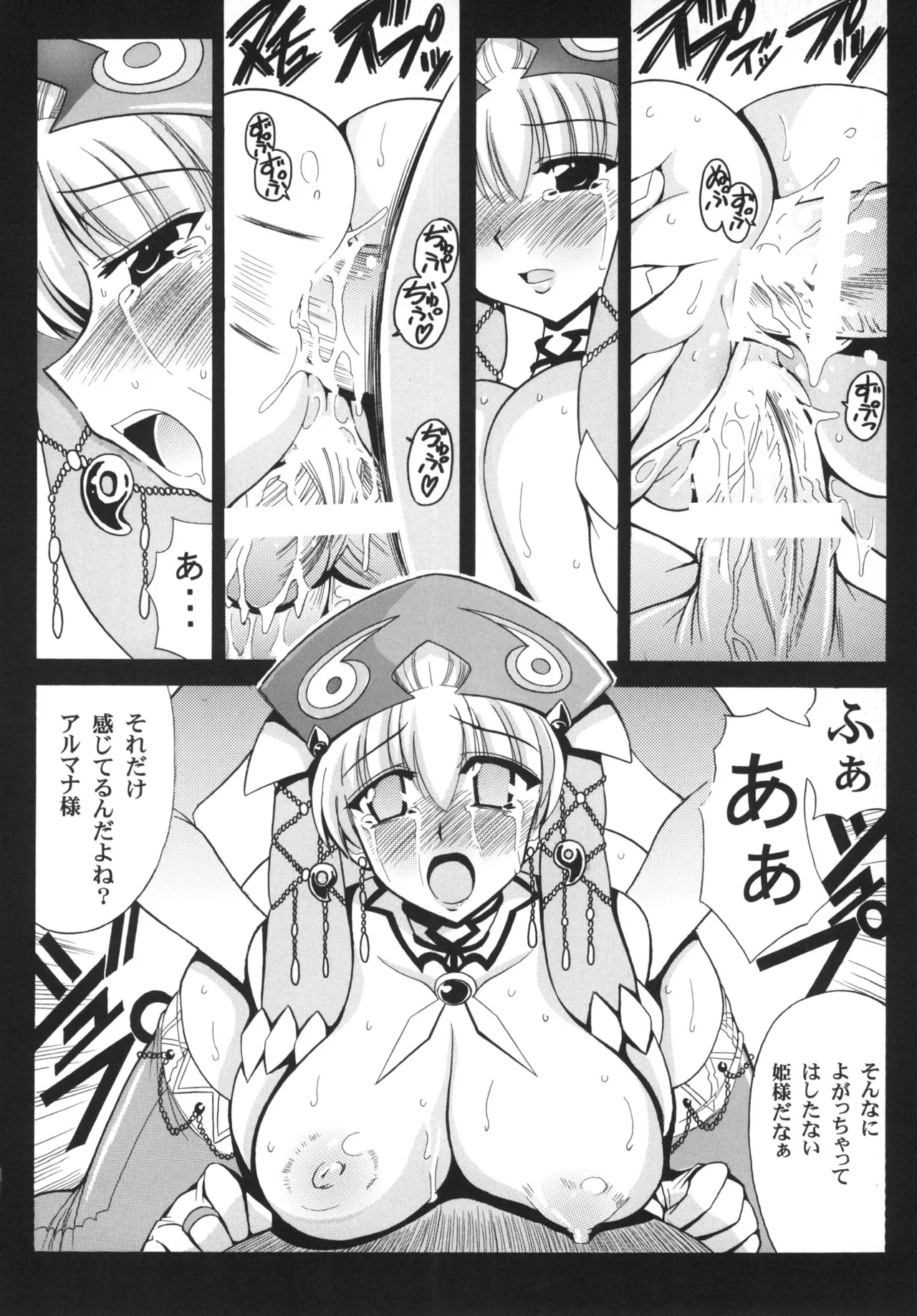 ズフィルードの巫女 Page.9