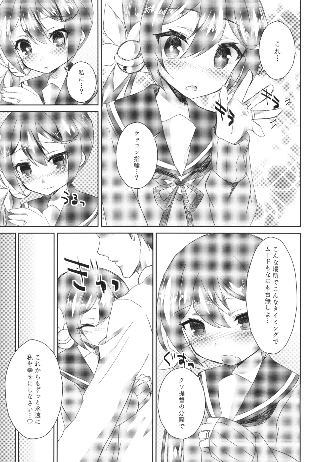 私をじゅ~ぶんしあわせにしなさいっ! Page.10