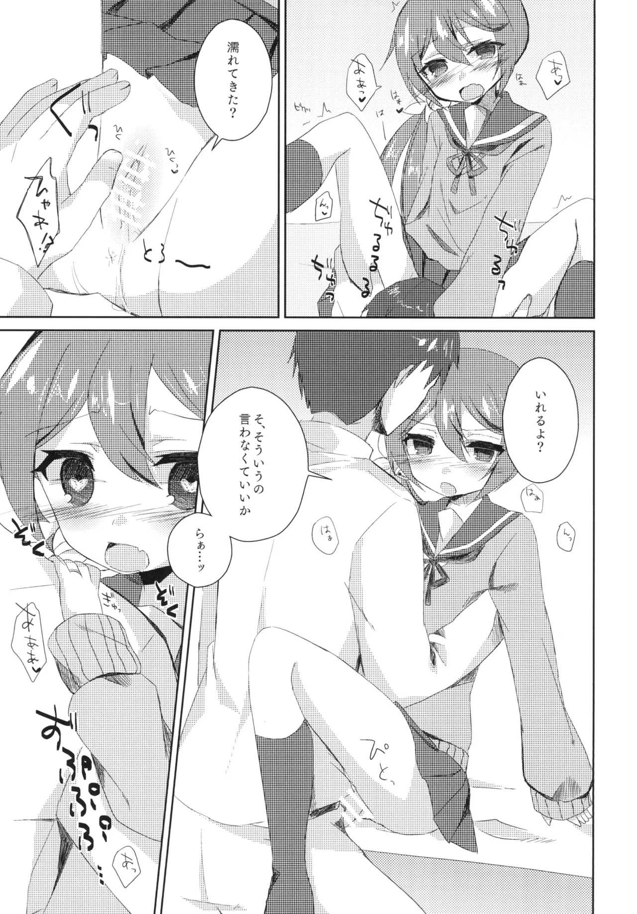 私をじゅ~ぶんしあわせにしなさいっ! Page.12