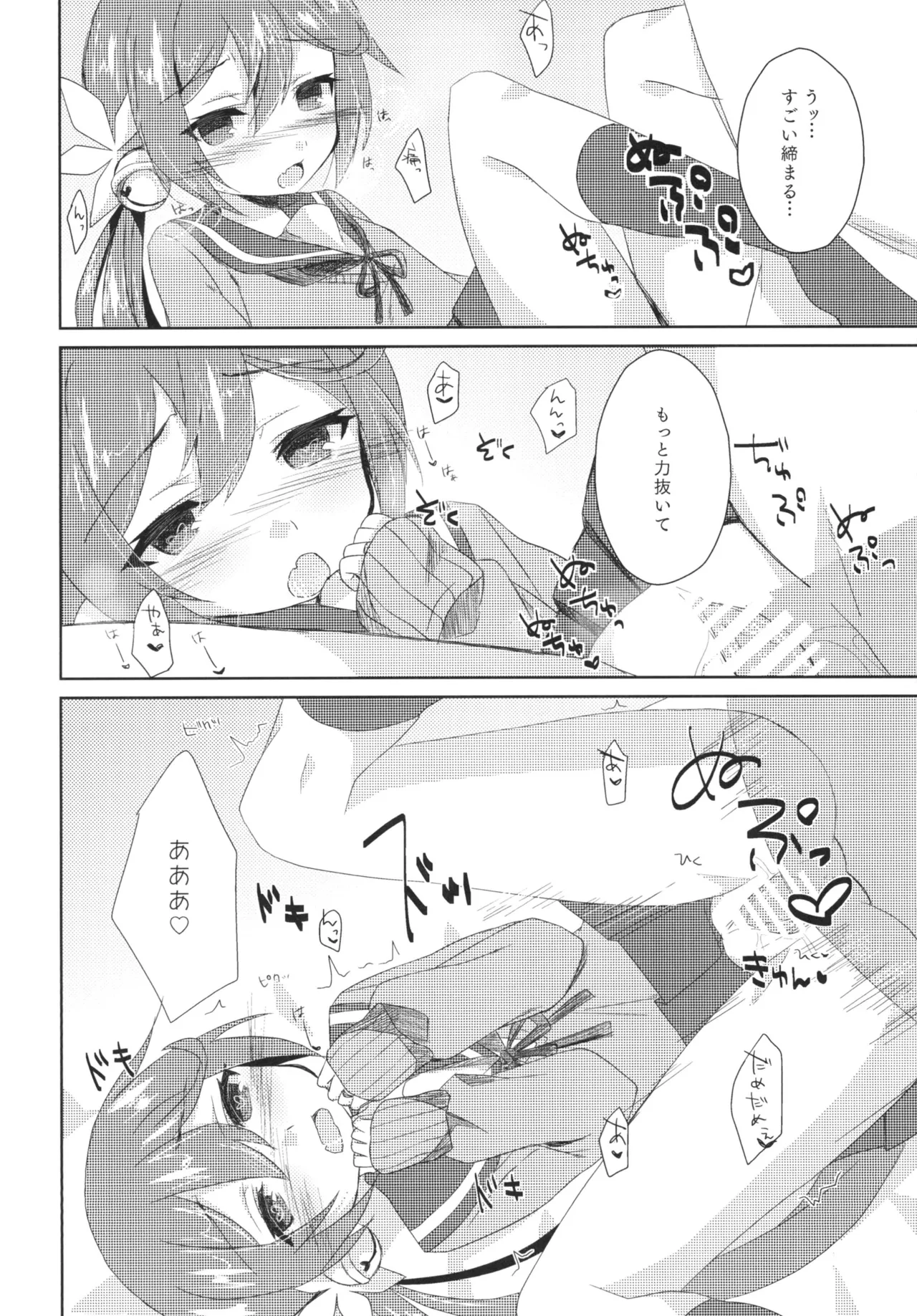 私をじゅ~ぶんしあわせにしなさいっ! Page.13