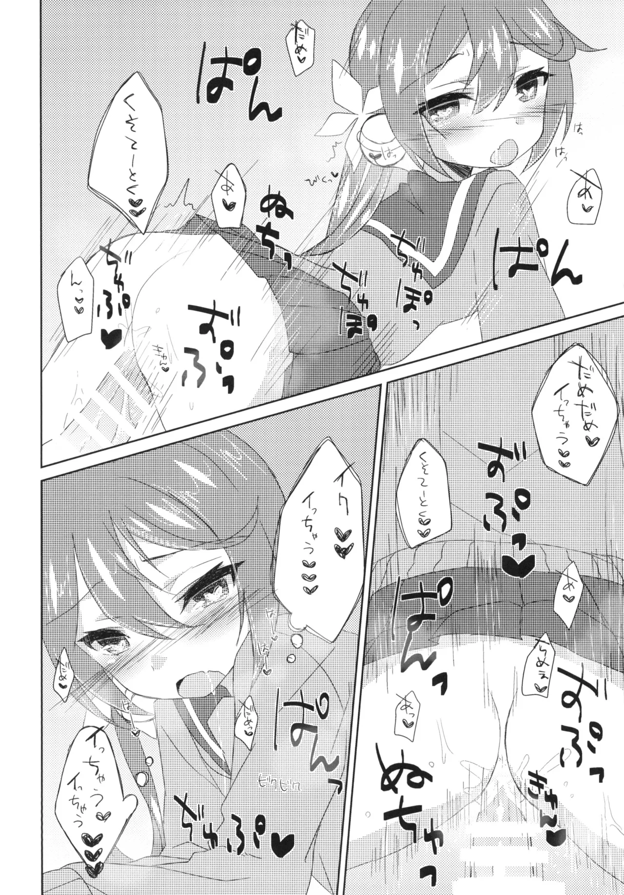 私をじゅ~ぶんしあわせにしなさいっ! Page.15