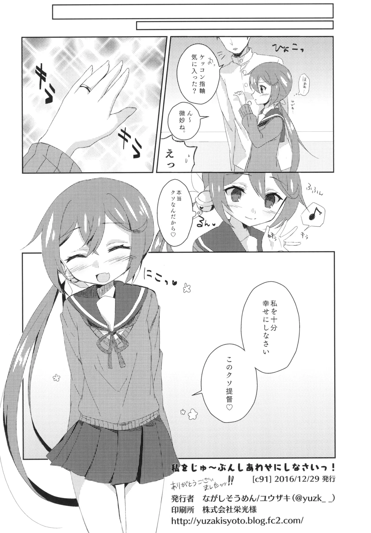 私をじゅ~ぶんしあわせにしなさいっ! Page.17
