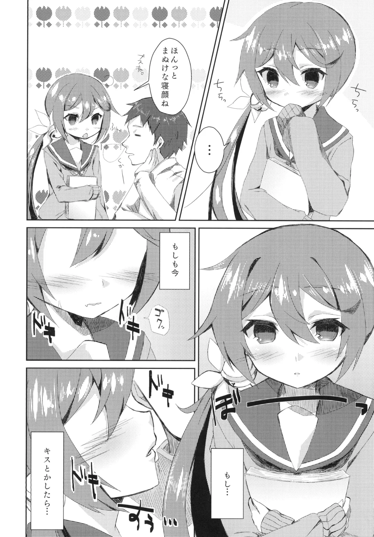 私をじゅ~ぶんしあわせにしなさいっ! Page.3