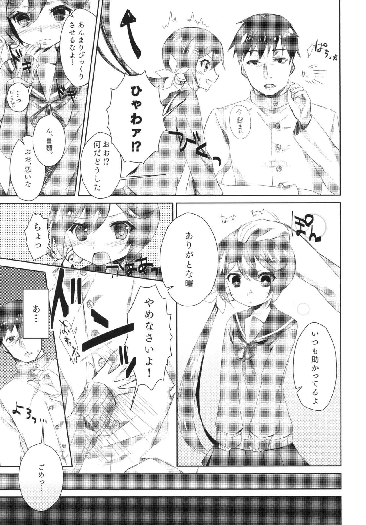 私をじゅ~ぶんしあわせにしなさいっ! Page.4
