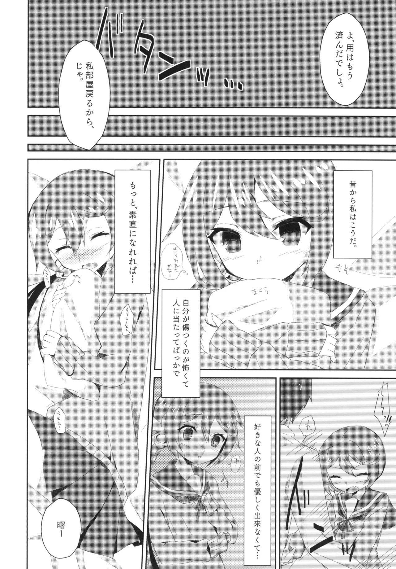 私をじゅ~ぶんしあわせにしなさいっ! Page.5