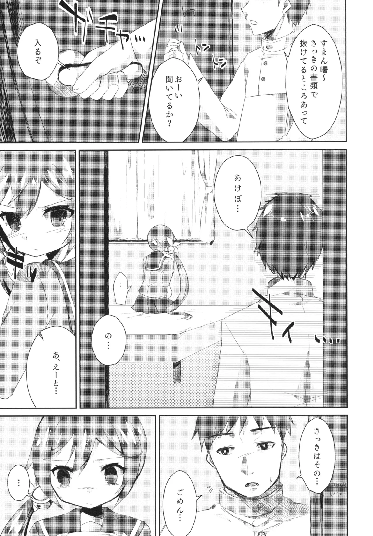 私をじゅ~ぶんしあわせにしなさいっ! Page.6