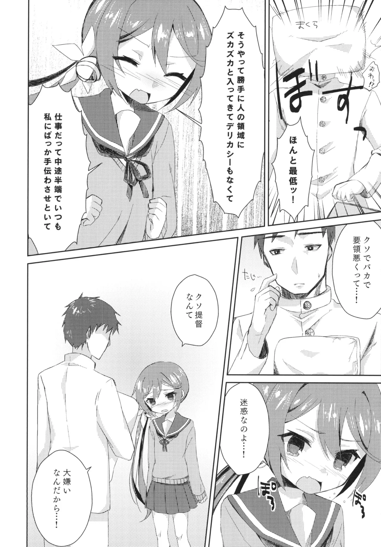 私をじゅ~ぶんしあわせにしなさいっ! Page.7