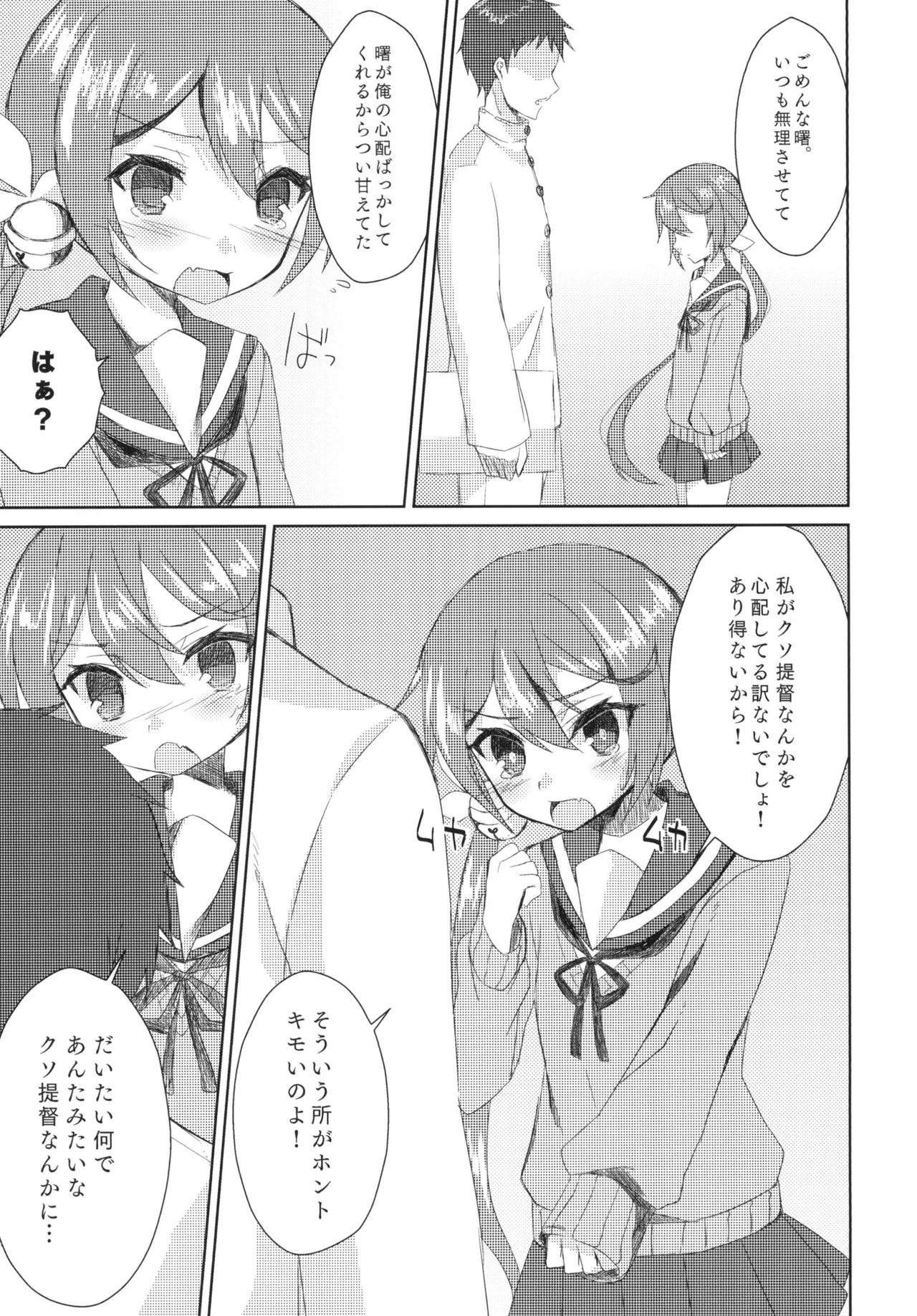 私をじゅ~ぶんしあわせにしなさいっ! Page.8